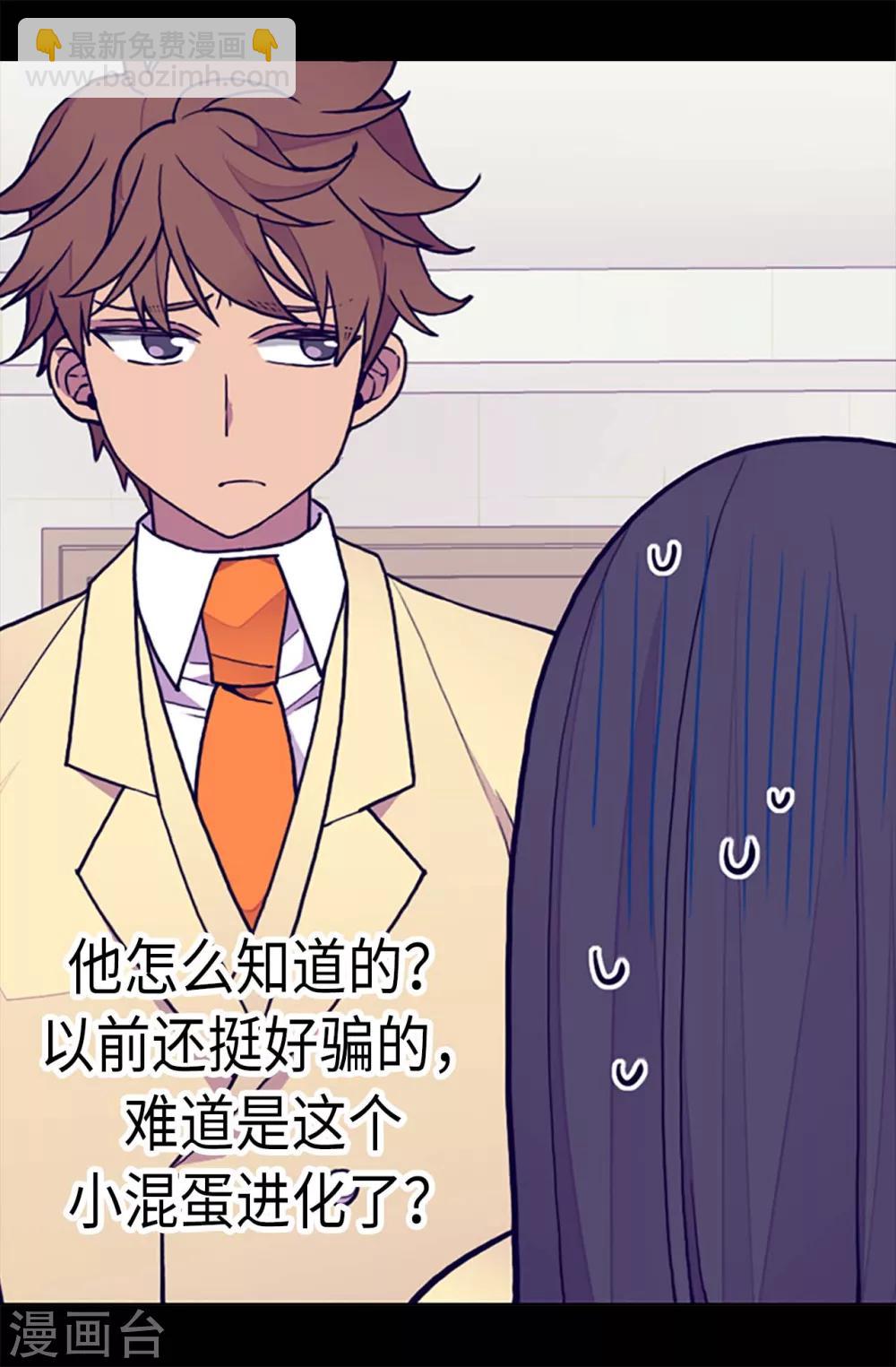 🍴据说我是王的女儿 第221话 胖狗，你受伤了？ 第11页