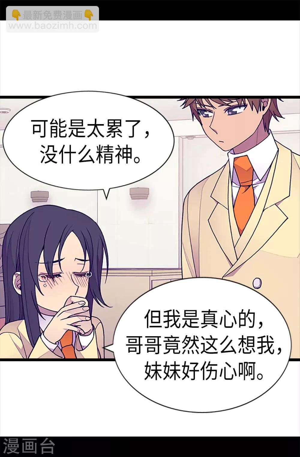 🍴据说我是王的女儿 第221话 胖狗，你受伤了？ 第12页