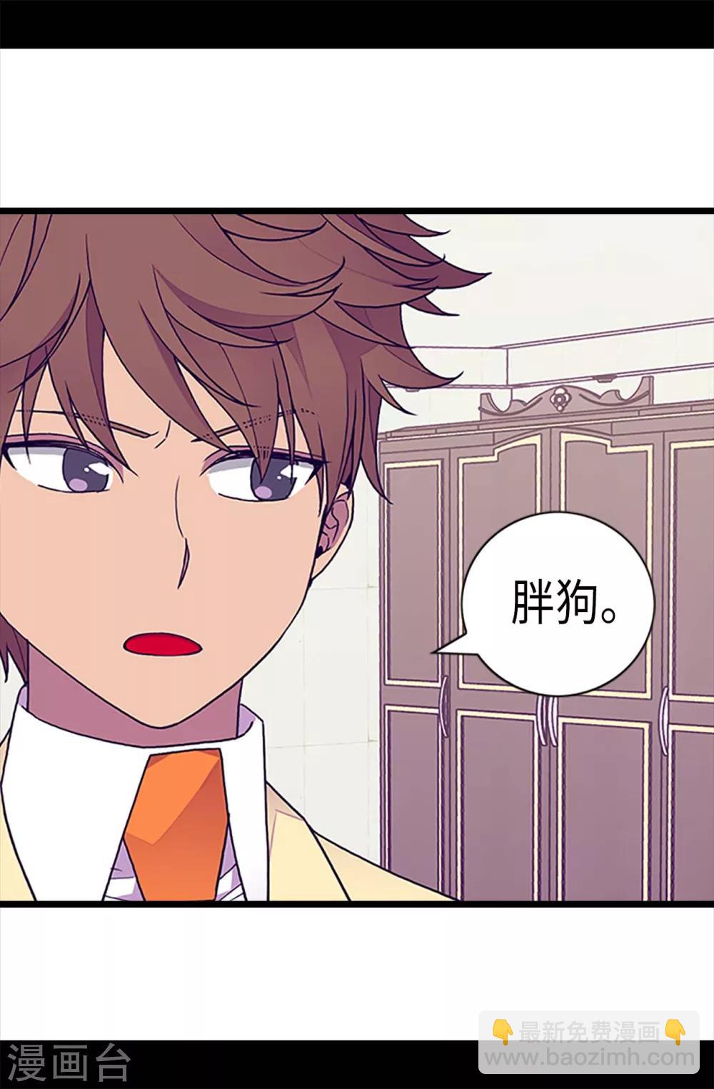 🍴据说我是王的女儿 第221话 胖狗，你受伤了？ 第14页