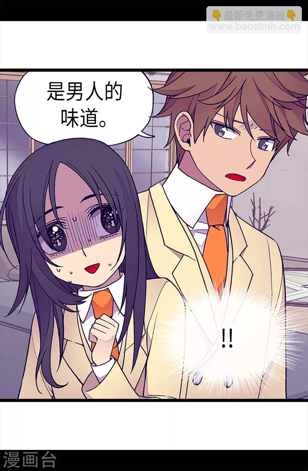 🍴据说我是王的女儿 第221话 胖狗，你受伤了？ 第18页