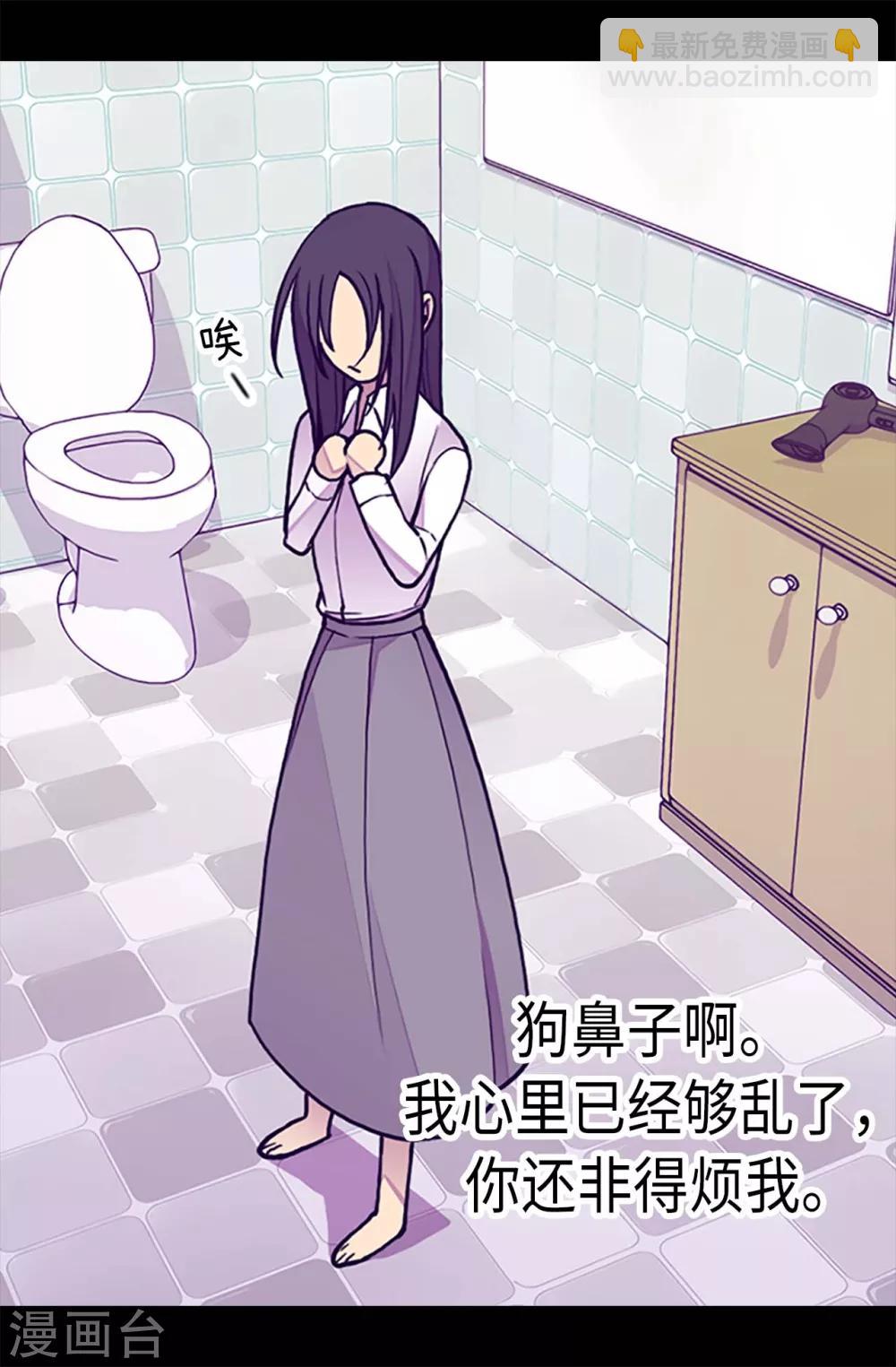 🍴据说我是王的女儿 第221话 胖狗，你受伤了？ 第23页