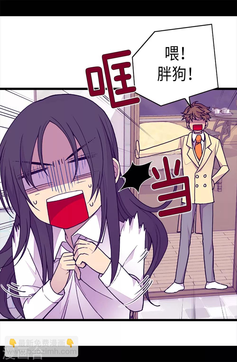 🍴据说我是王的女儿 第221话 胖狗，你受伤了？ 第24页
