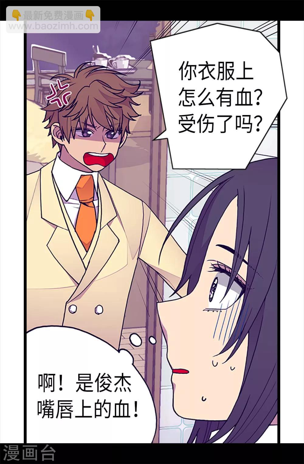 🍴据说我是王的女儿 第221话 胖狗，你受伤了？ 第25页