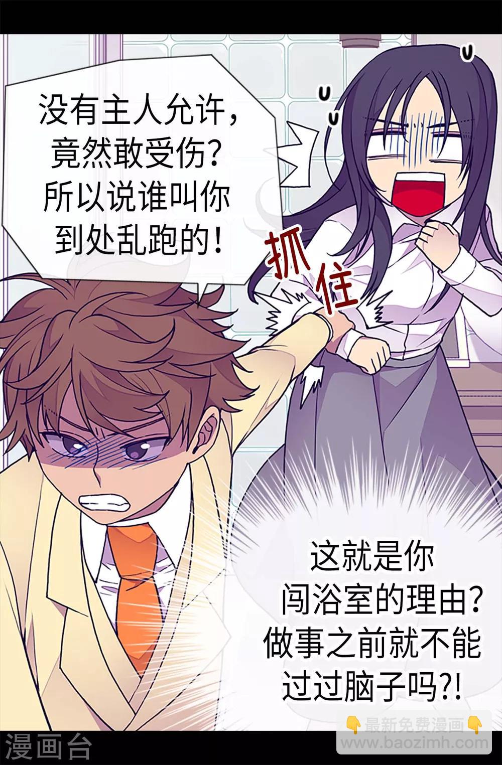 🍴据说我是王的女儿 第221话 胖狗，你受伤了？ 第26页