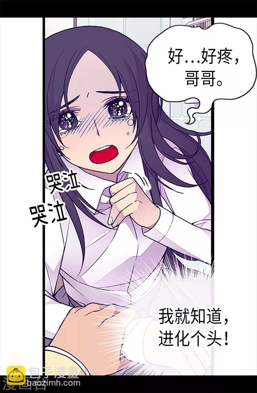 🍴据说我是王的女儿 第221话 胖狗，你受伤了？ 第27页