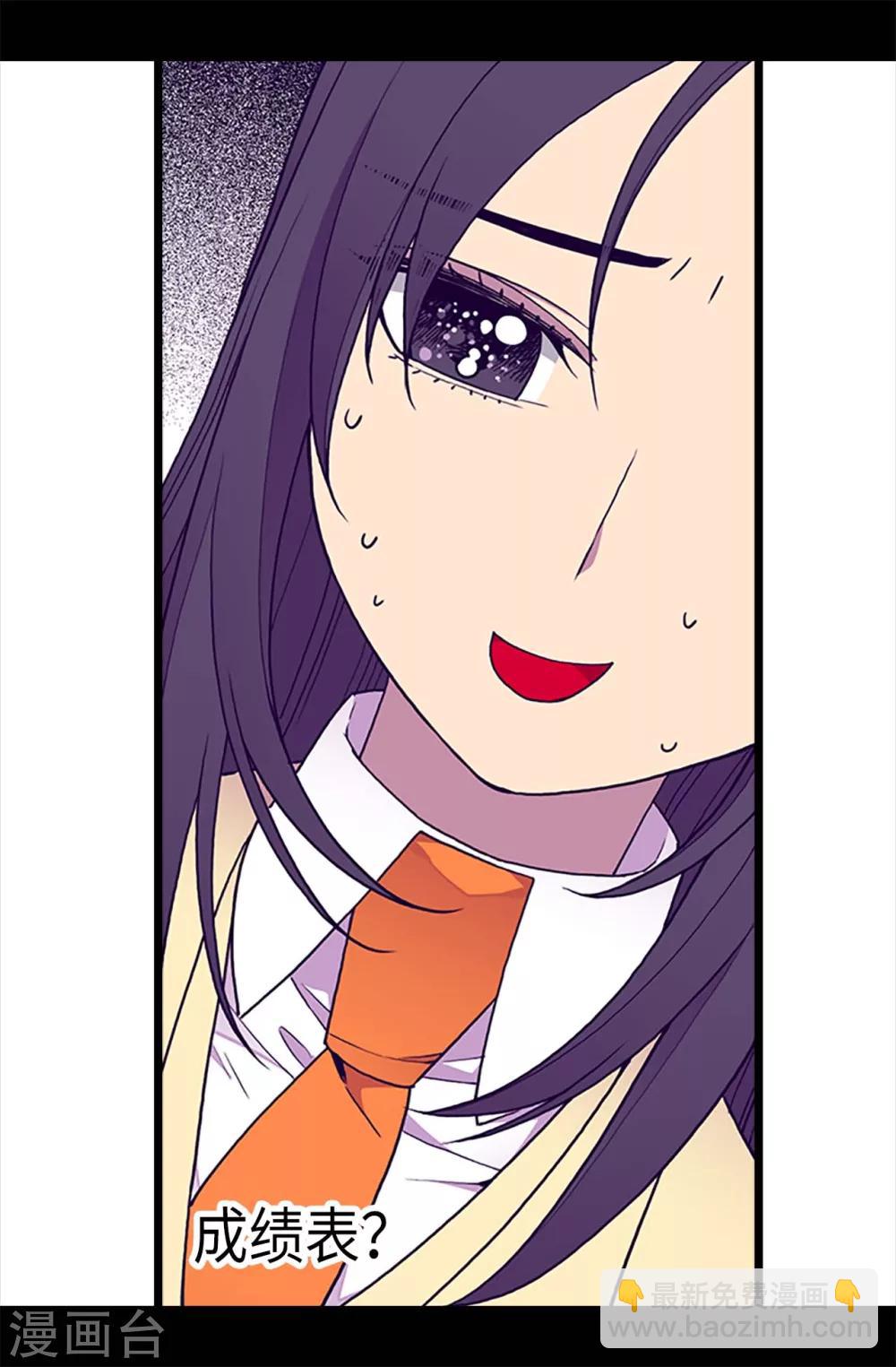 🍴据说我是王的女儿 第221话 胖狗，你受伤了？ 第4页