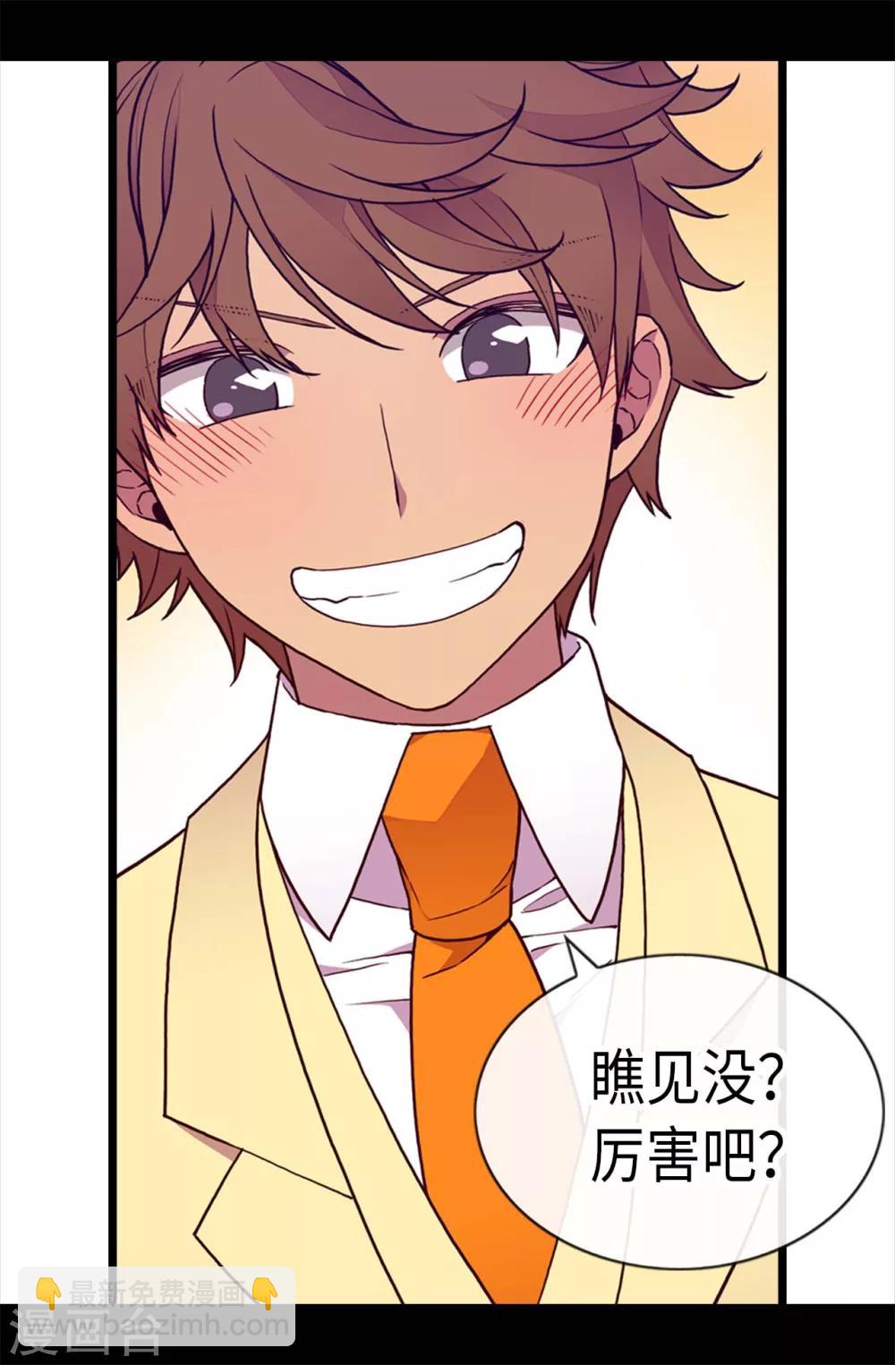 🍴据说我是王的女儿 第221话 胖狗，你受伤了？ 第5页