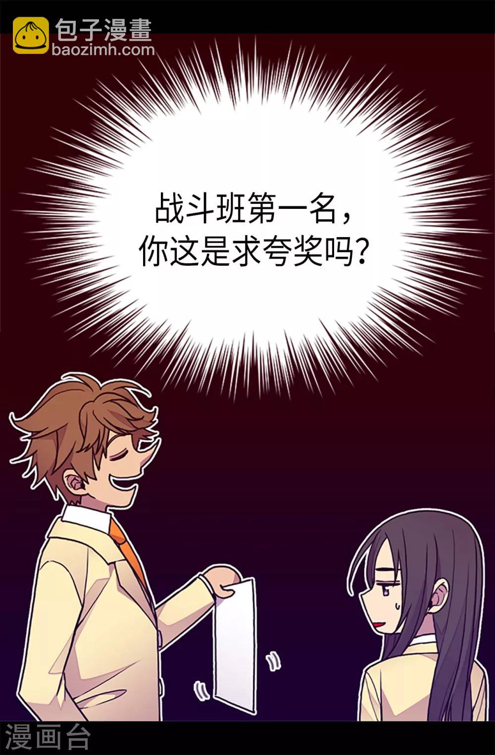 🍴据说我是王的女儿 第221话 胖狗，你受伤了？ 第6页