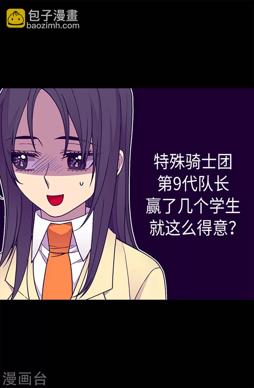 🍴据说我是王的女儿 第221话 胖狗，你受伤了？ 第7页
