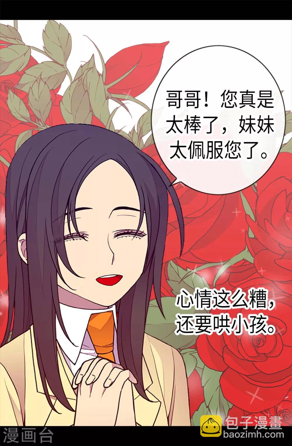 🍴据说我是王的女儿 第221话 胖狗，你受伤了？ 第8页