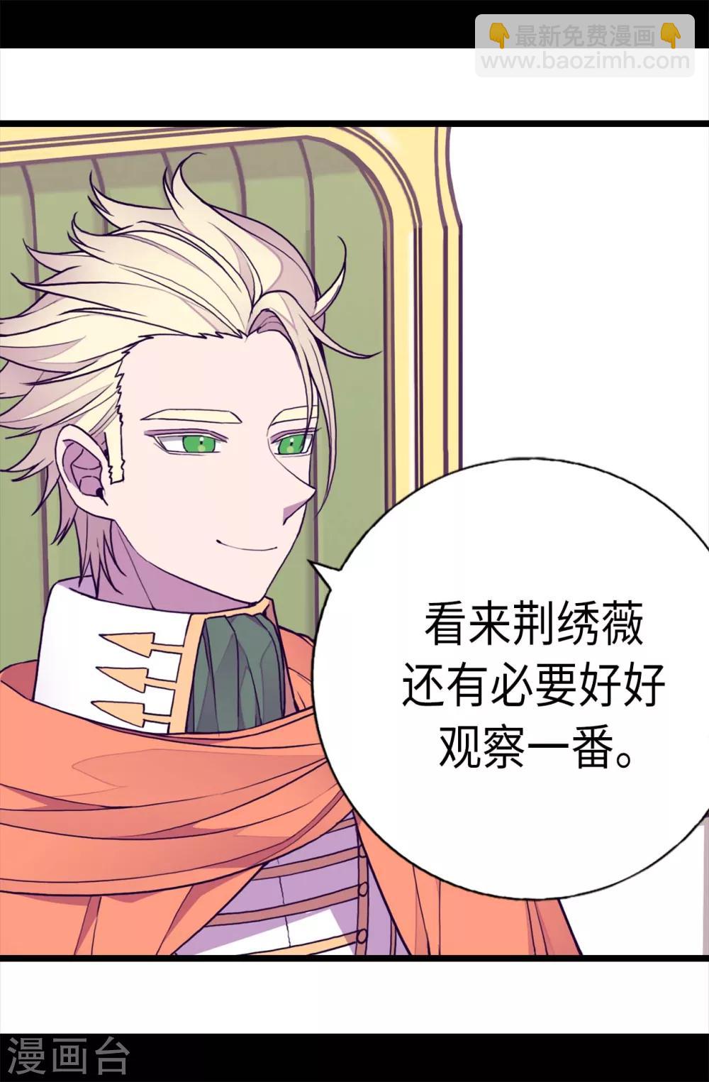🍴据说我是王的女儿 第223话 帝国皇帝的召见 第12页