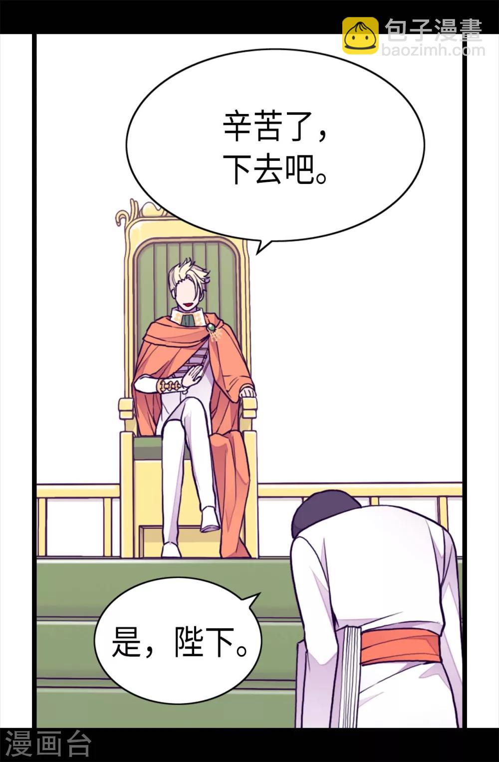 🍴据说我是王的女儿 第223话 帝国皇帝的召见 第13页