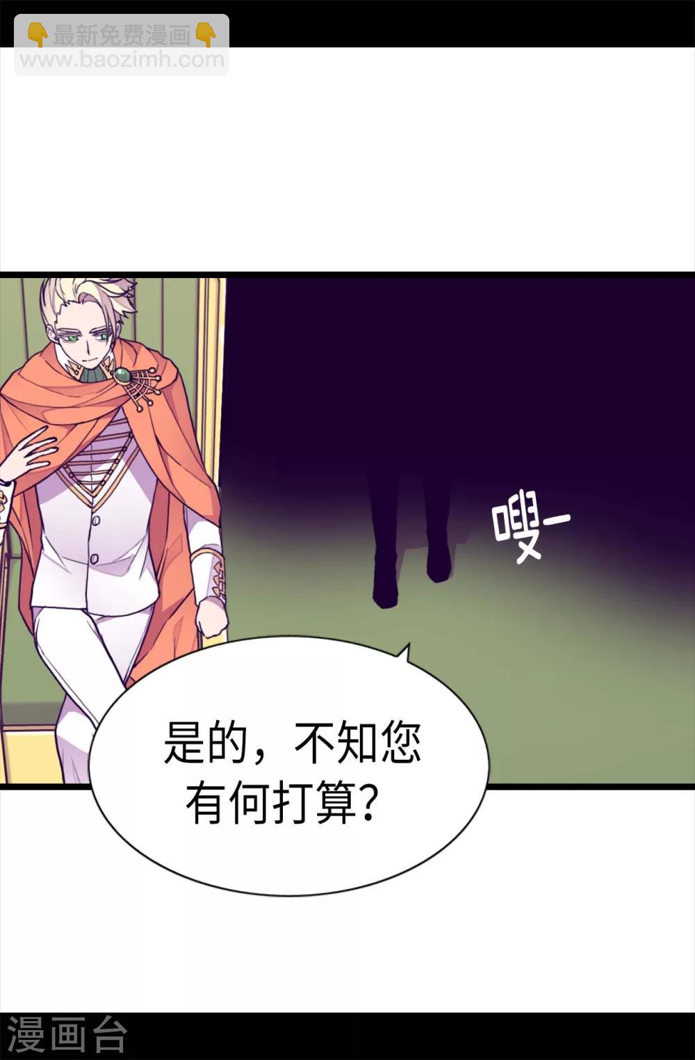 🍴据说我是王的女儿 第223话 帝国皇帝的召见 第15页