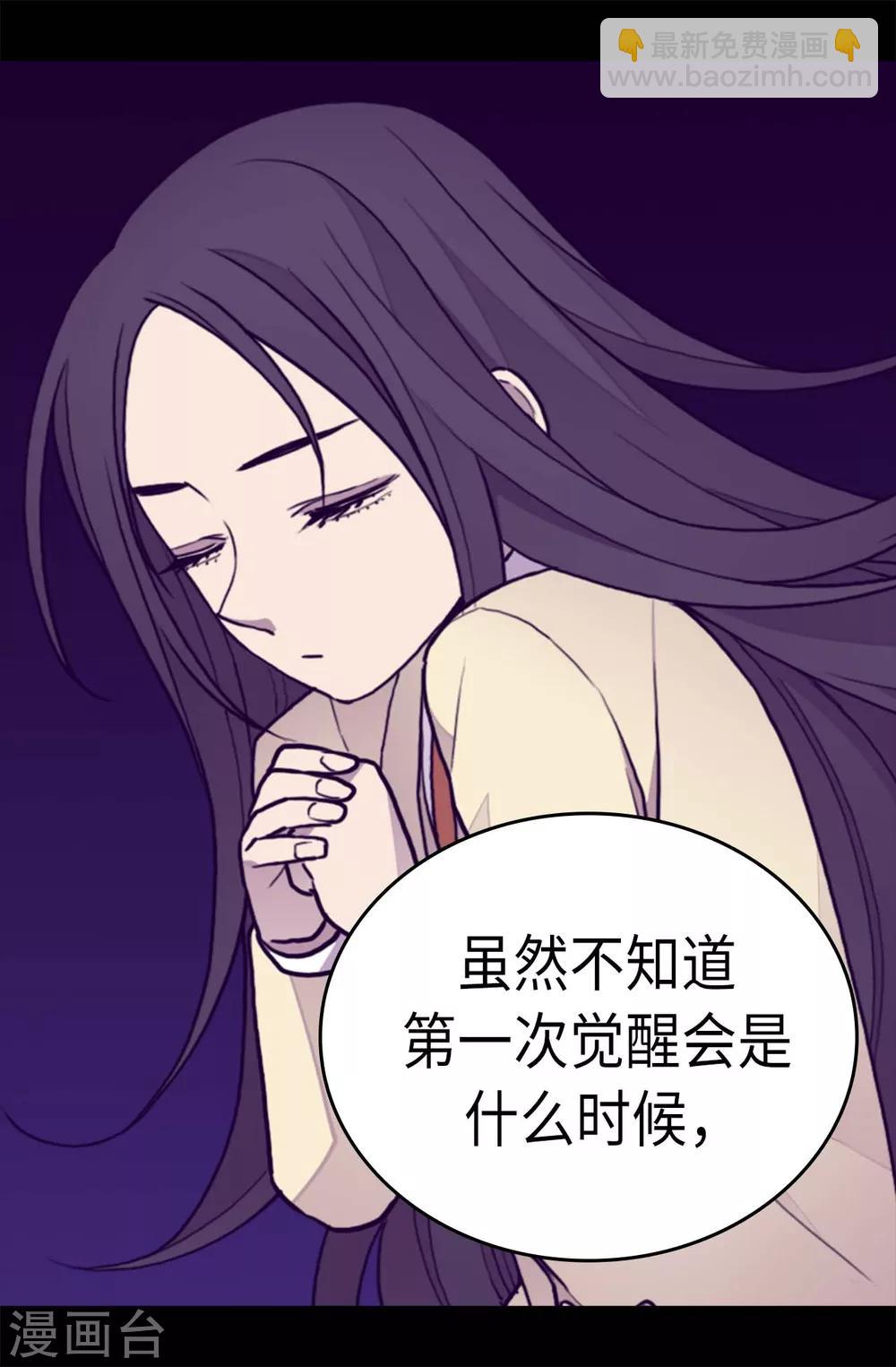 🍴据说我是王的女儿 第223话 帝国皇帝的召见 第16页