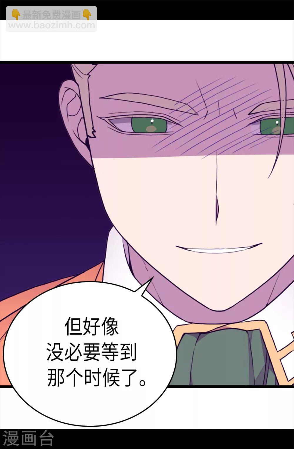 🍴据说我是王的女儿 第223话 帝国皇帝的召见 第17页