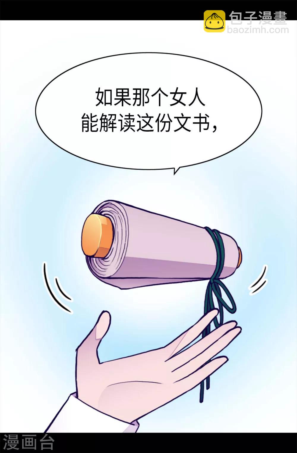 🍴据说我是王的女儿 第223话 帝国皇帝的召见 第18页