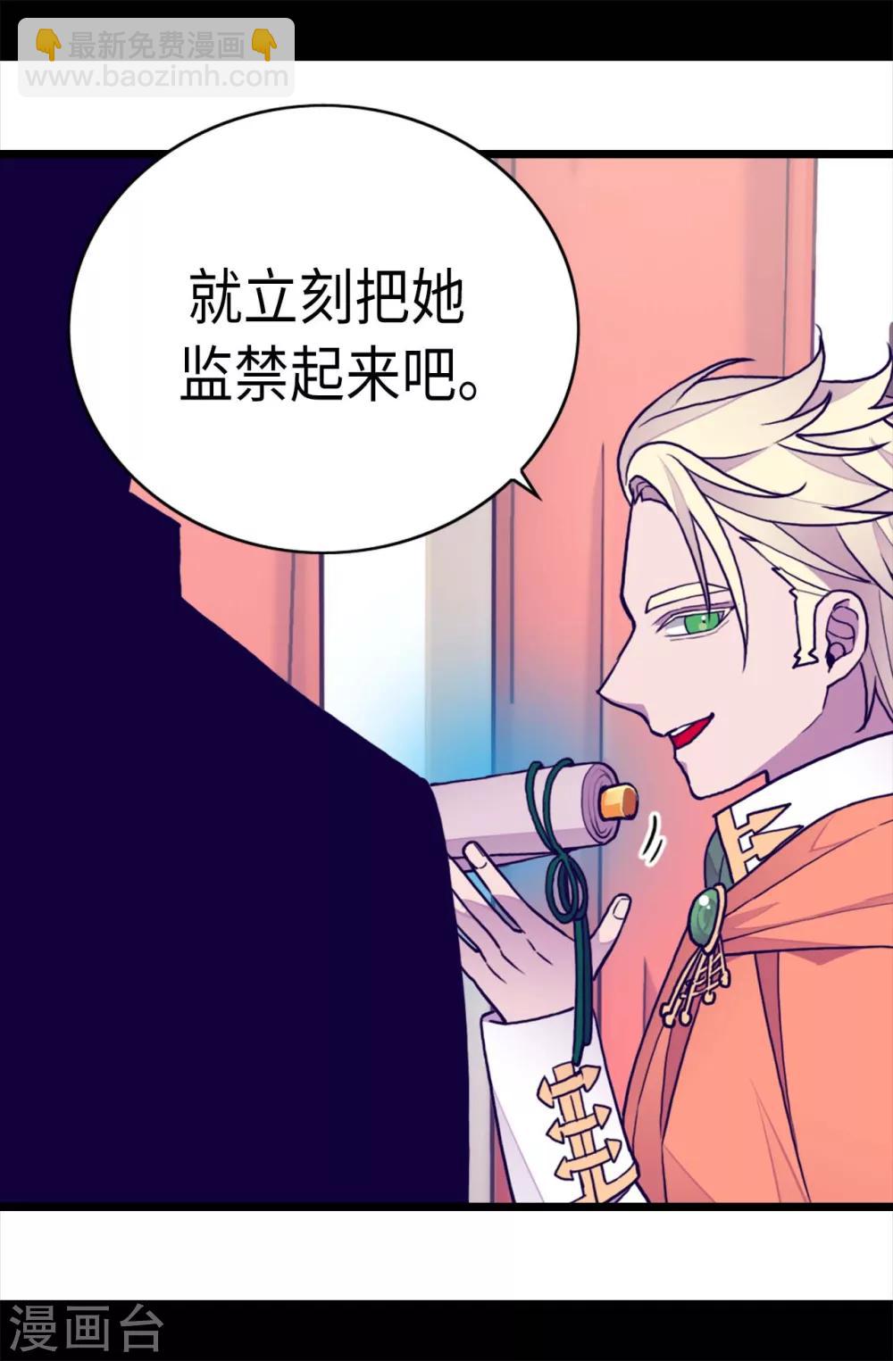 🍴据说我是王的女儿 第223话 帝国皇帝的召见 第19页