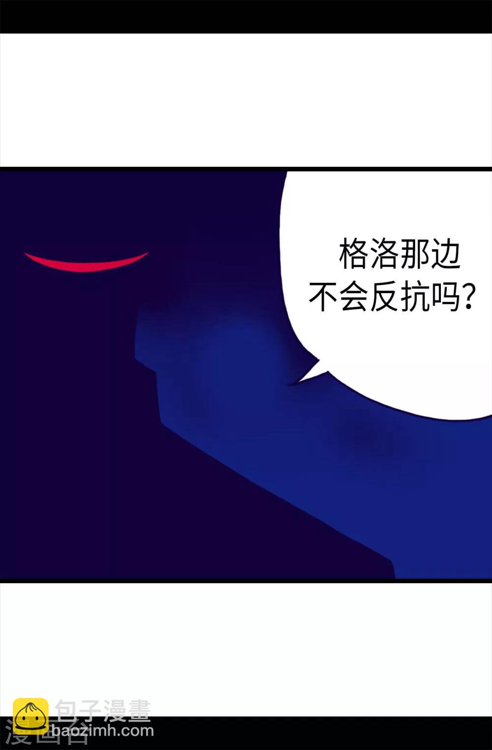 🍴据说我是王的女儿 第223话 帝国皇帝的召见 第20页