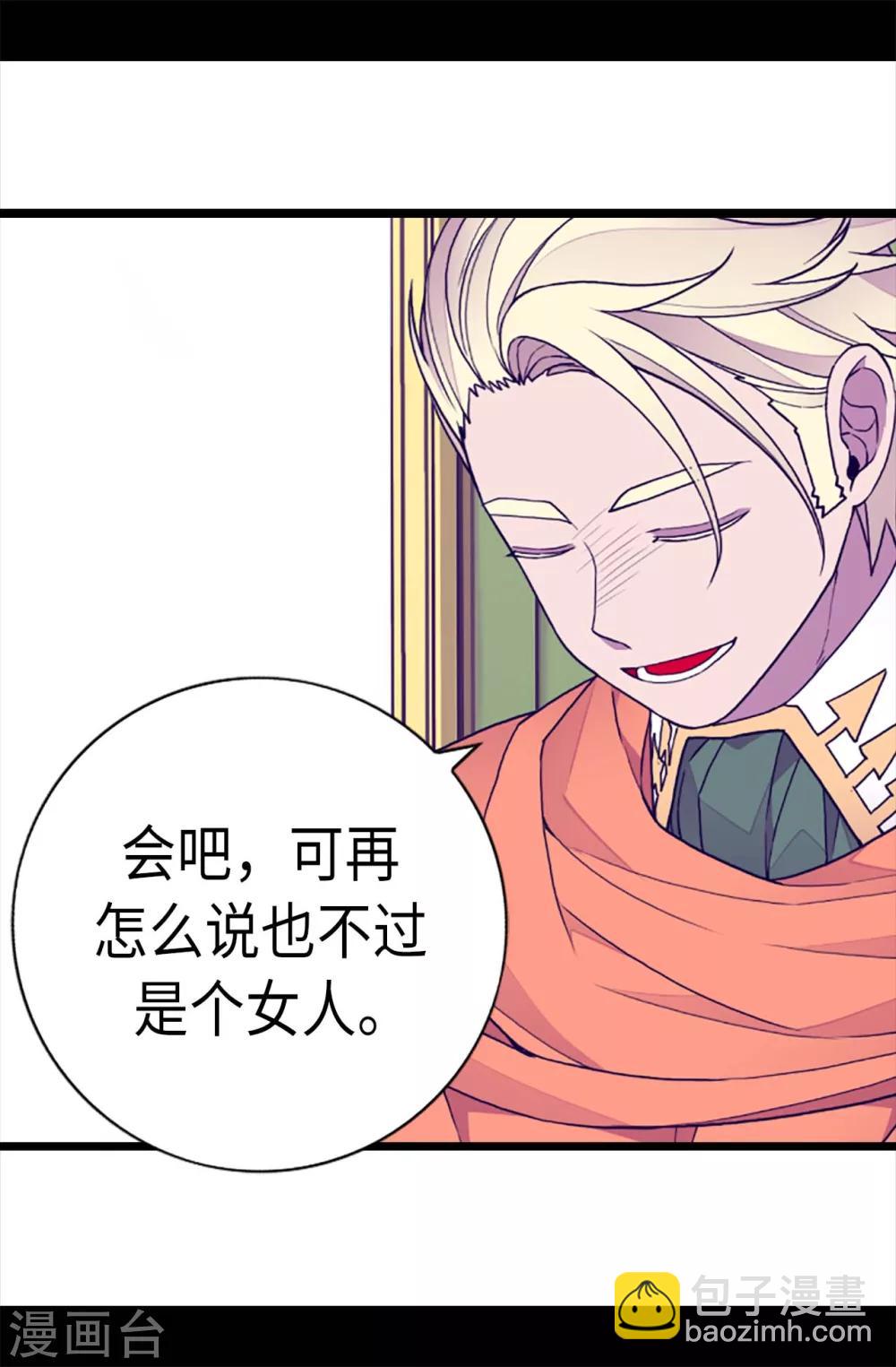🍴据说我是王的女儿 第223话 帝国皇帝的召见 第21页