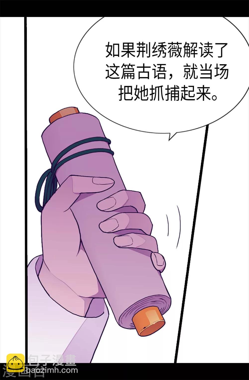 🍴据说我是王的女儿 第223话 帝国皇帝的召见 第23页
