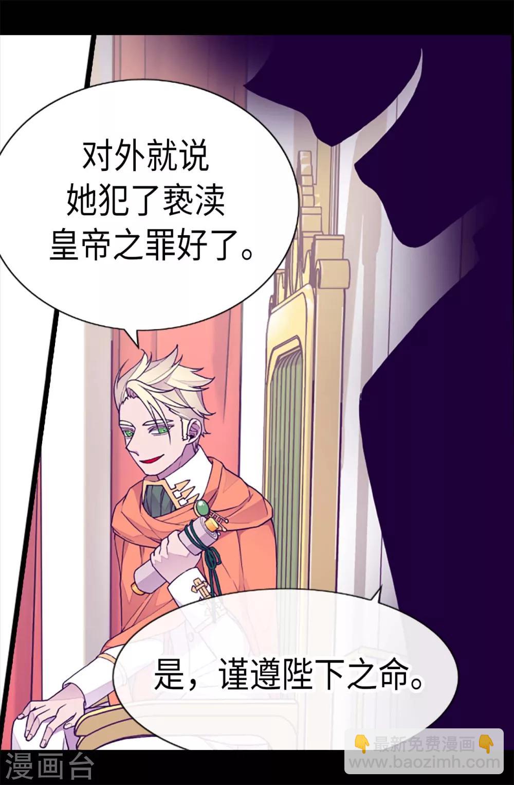 🍴据说我是王的女儿 第223话 帝国皇帝的召见 第24页