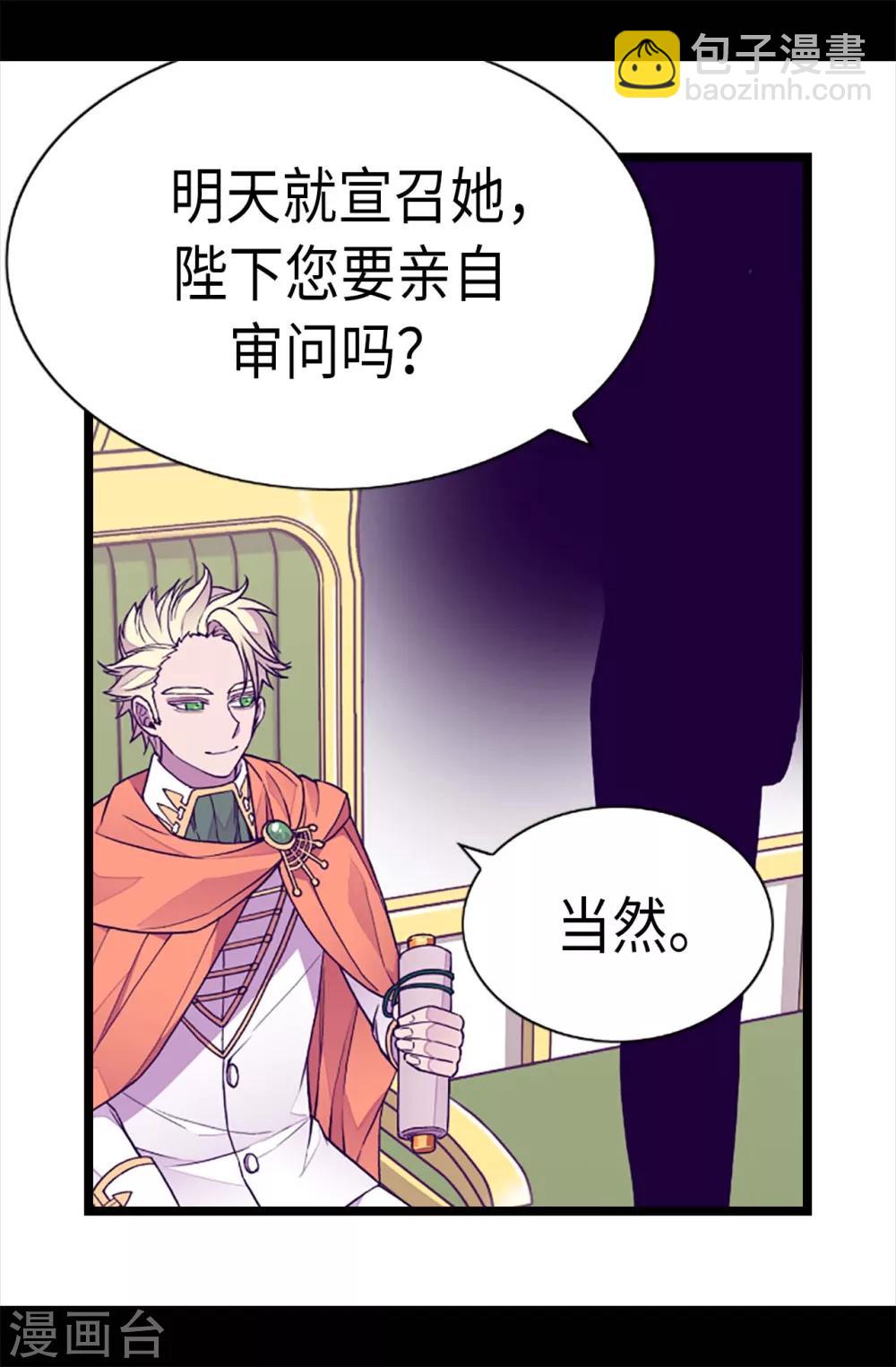 🍴据说我是王的女儿 第223话 帝国皇帝的召见 第25页