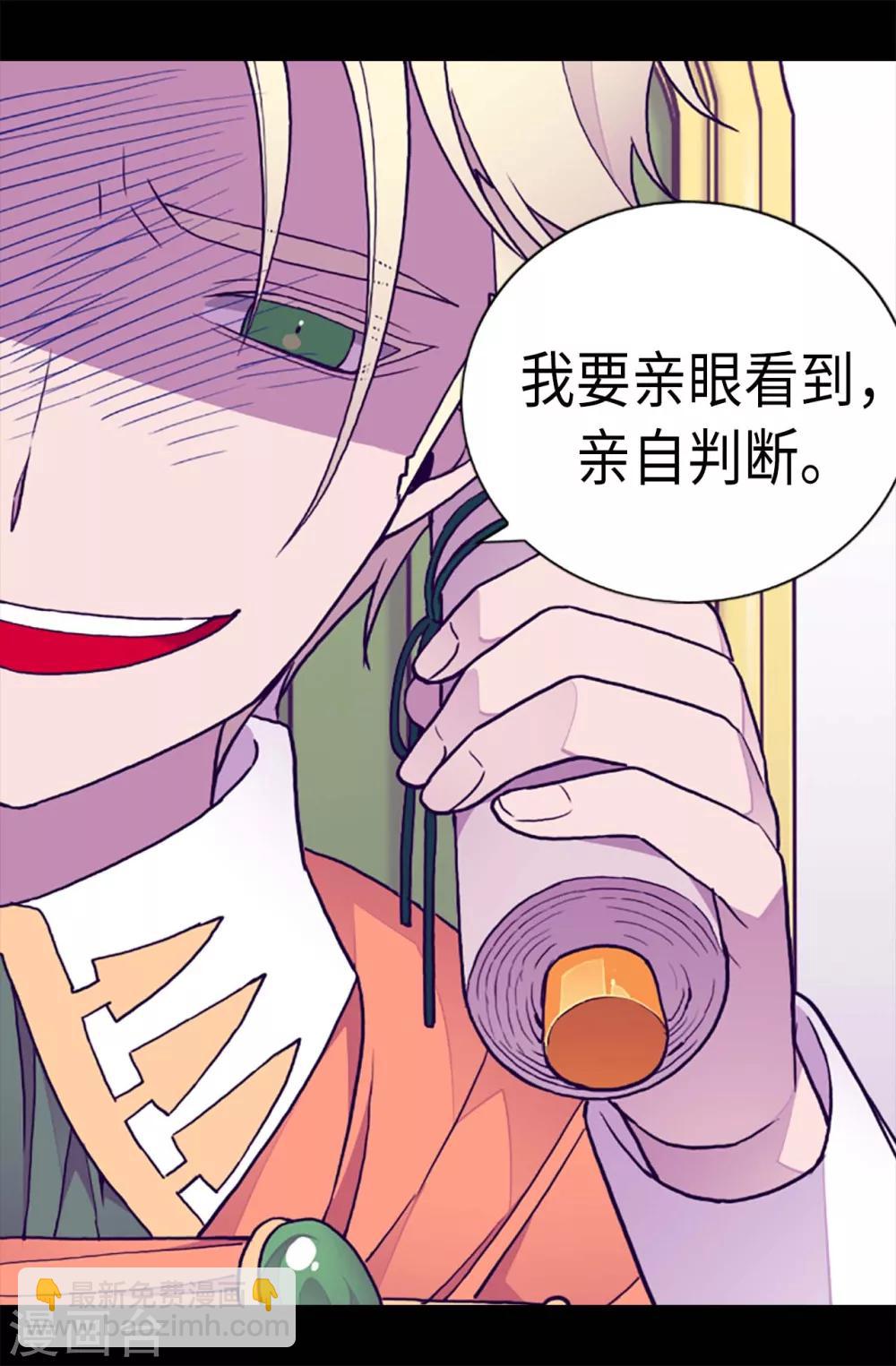 🍴据说我是王的女儿 第223话 帝国皇帝的召见 第26页