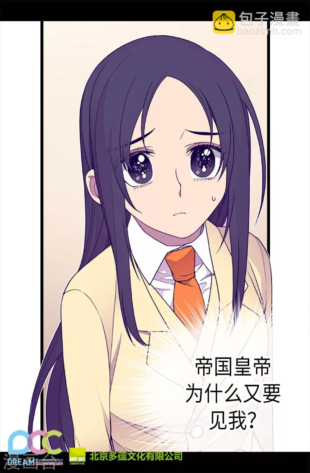 🍴据说我是王的女儿 第223话 帝国皇帝的召见 第29页