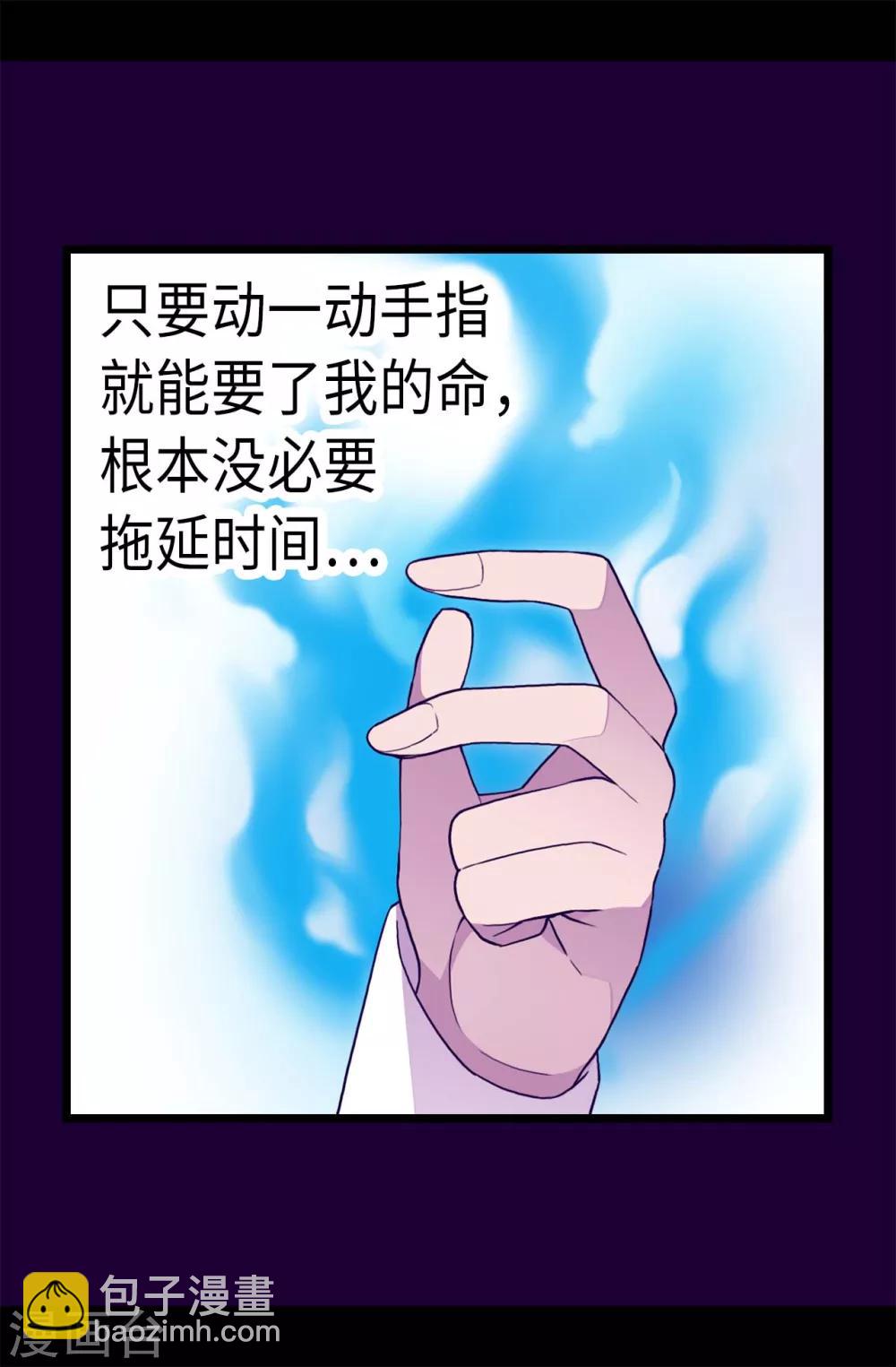 🍴据说我是王的女儿 第227话 急中生智 第10页