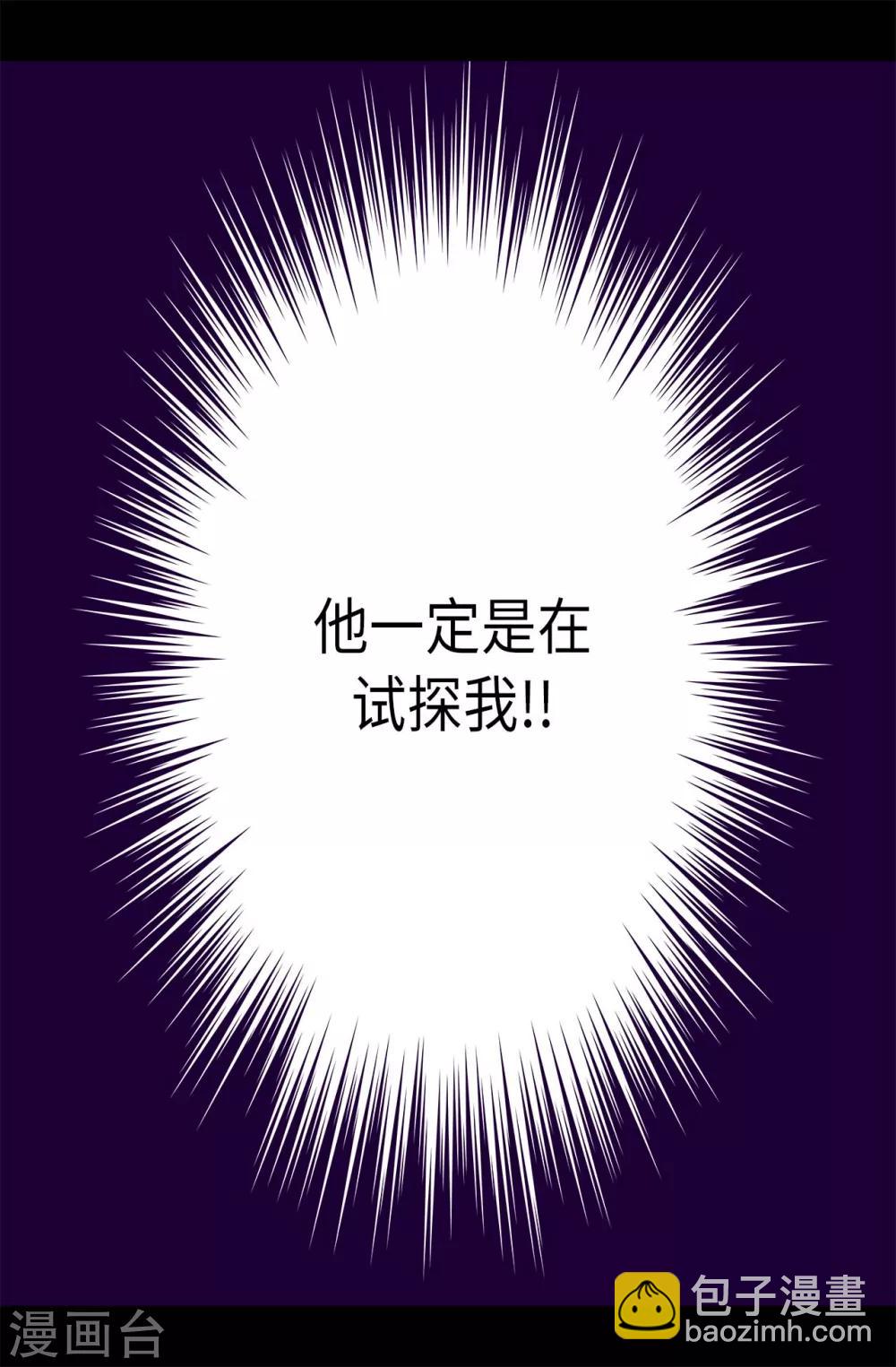 🍴据说我是王的女儿 第227话 急中生智 第11页
