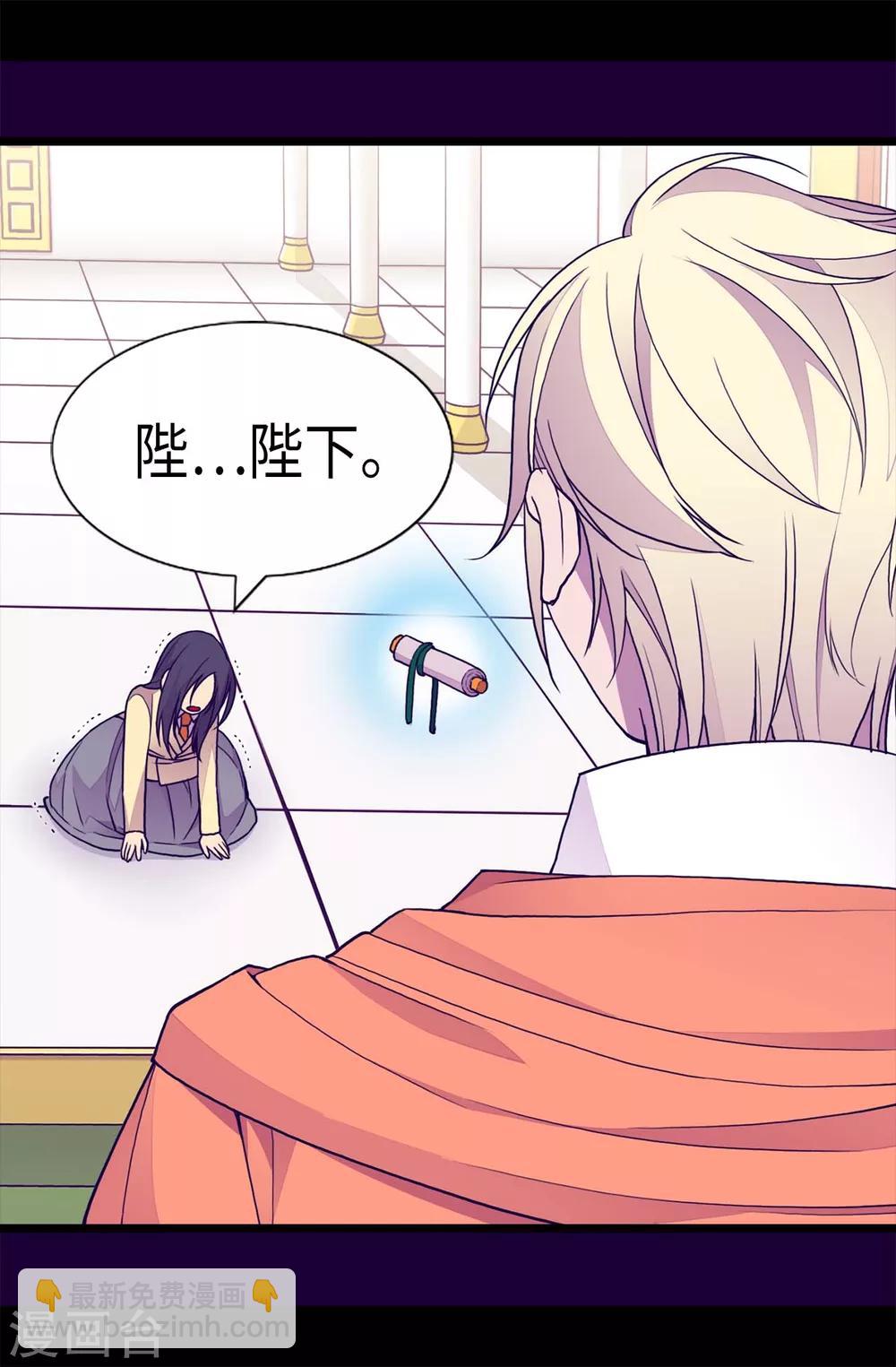 🍴据说我是王的女儿 第227话 急中生智 第12页