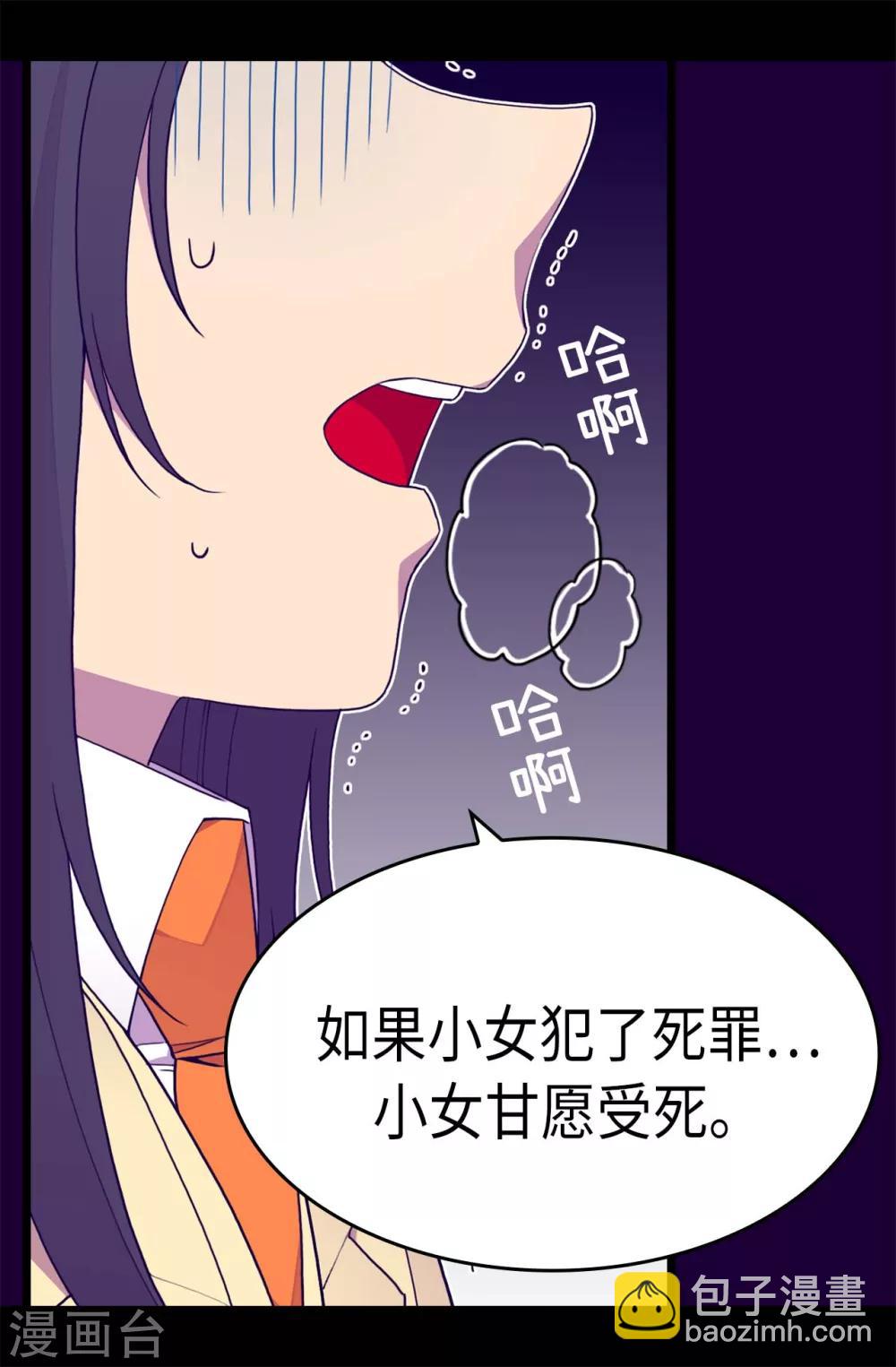 🍴据说我是王的女儿 第227话 急中生智 第13页