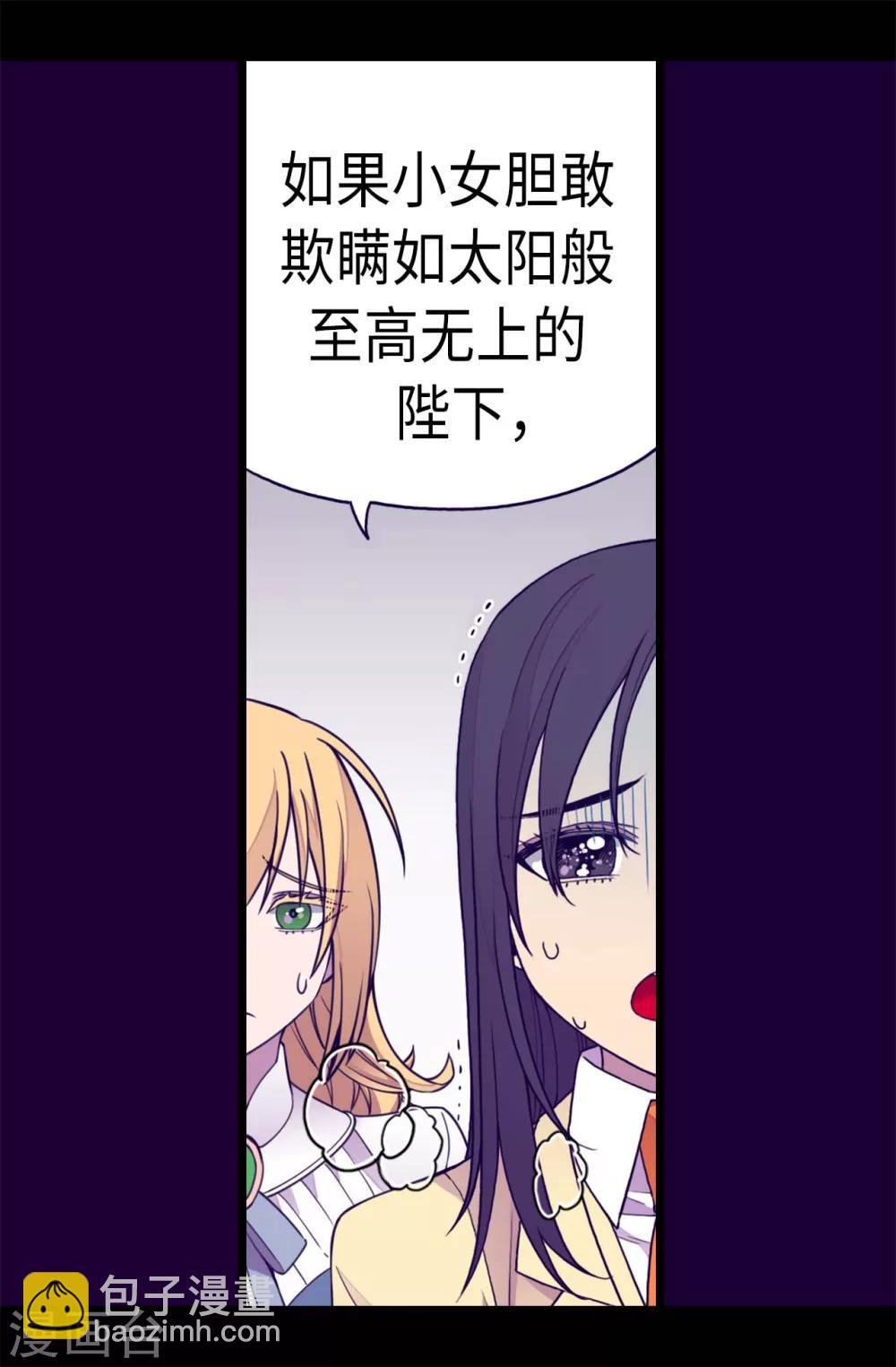 🍴据说我是王的女儿 第227话 急中生智 第14页