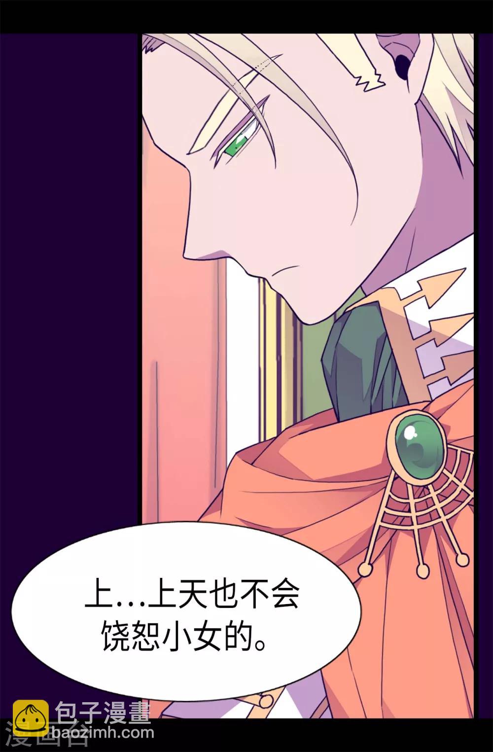 🍴据说我是王的女儿 第227话 急中生智 第15页