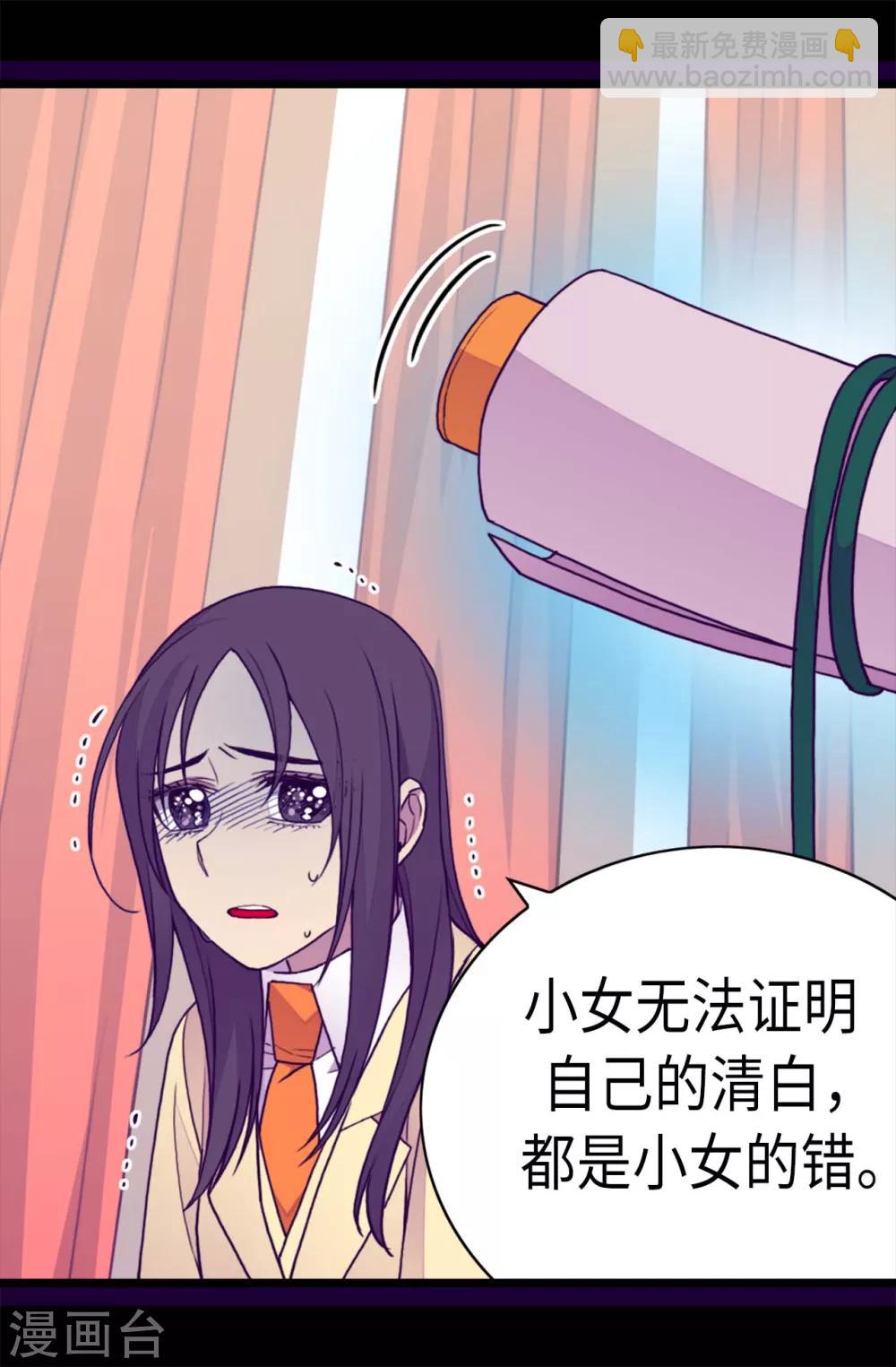 🍴据说我是王的女儿 第227话 急中生智 第16页