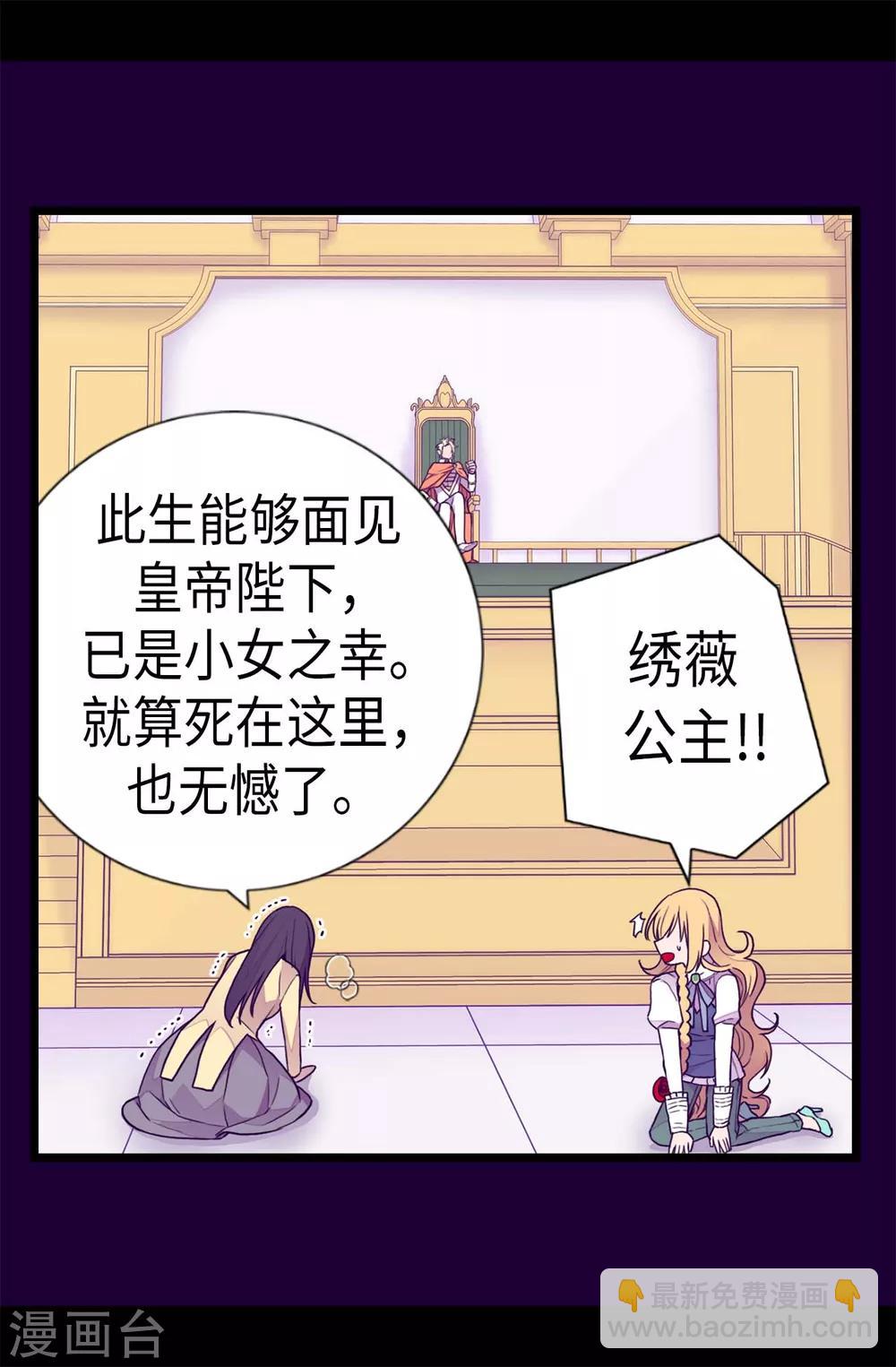 🍴据说我是王的女儿 第227话 急中生智 第17页