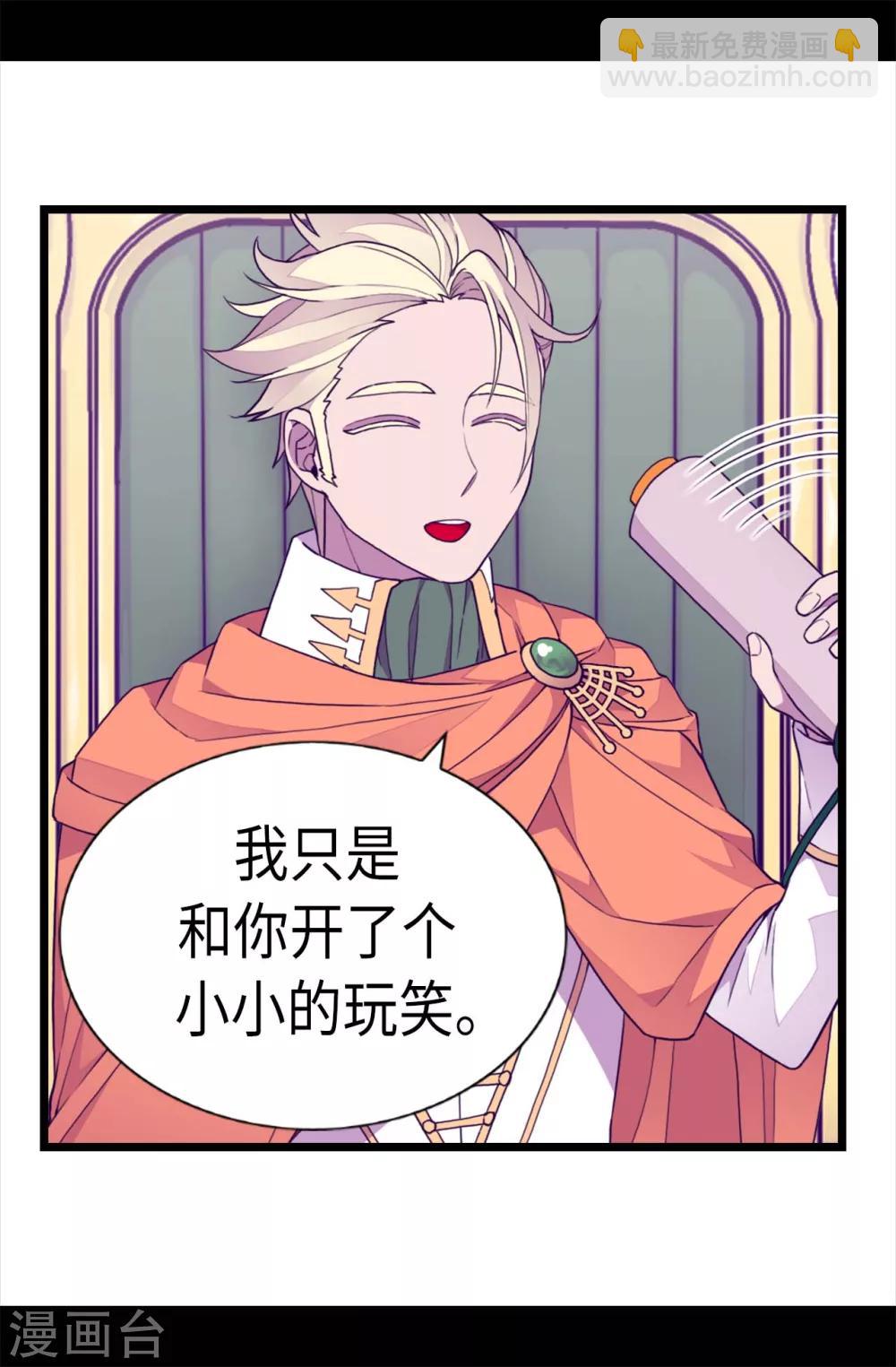 🍴据说我是王的女儿 第227话 急中生智 第25页