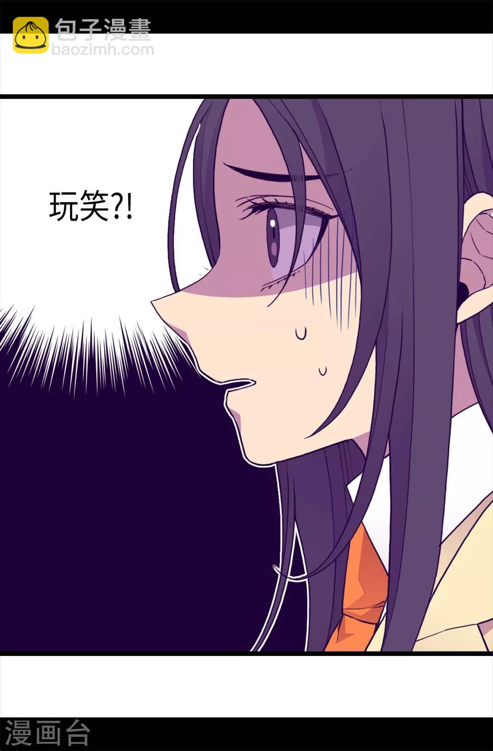 🍴据说我是王的女儿 第227话 急中生智 第26页