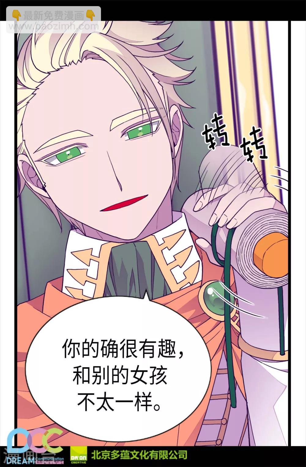 🍴据说我是王的女儿 第227话 急中生智 第27页