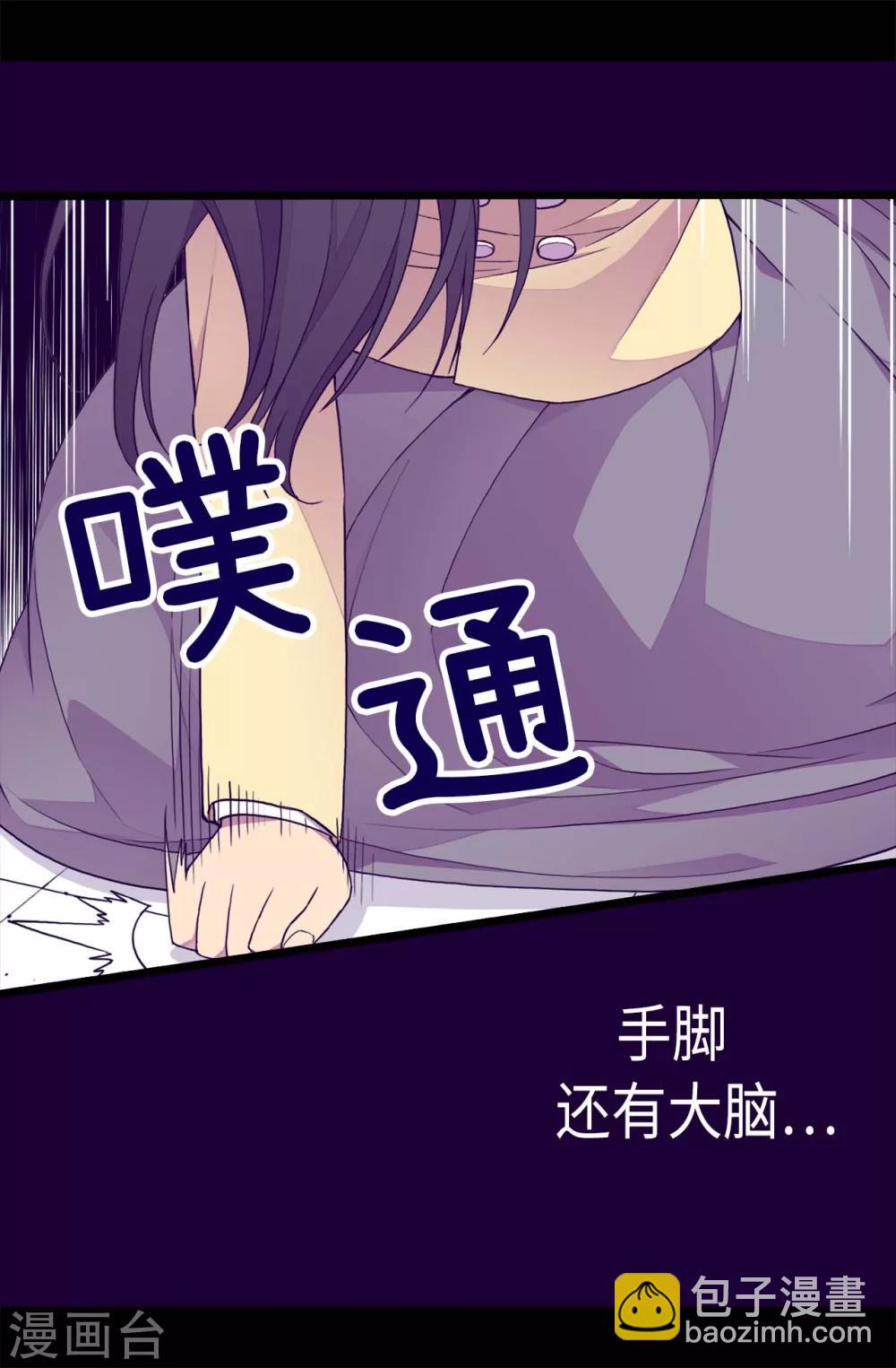 🍴据说我是王的女儿 第227话 急中生智 第3页