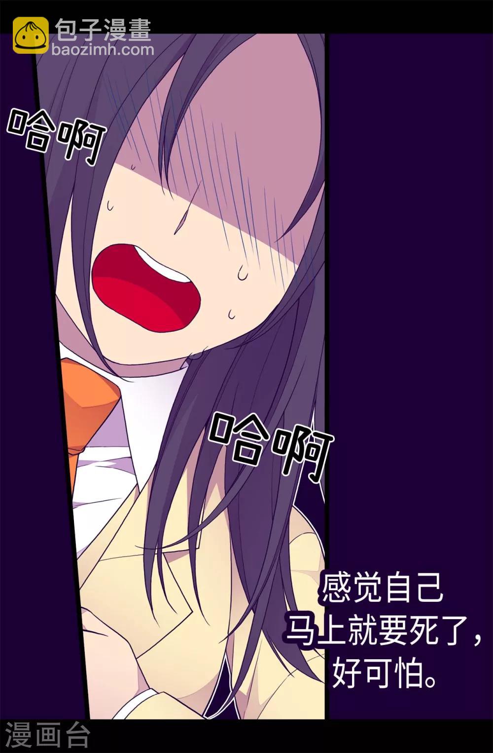 🍴据说我是王的女儿 第227话 急中生智 第5页