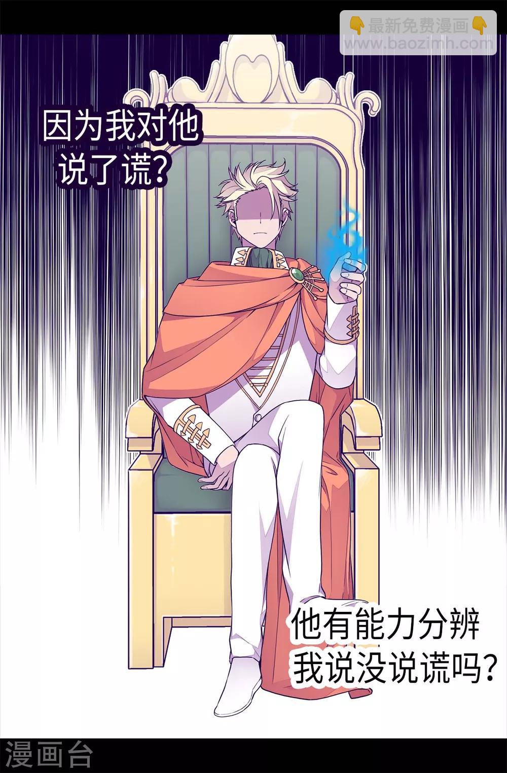 🍴据说我是王的女儿 第227话 急中生智 第7页