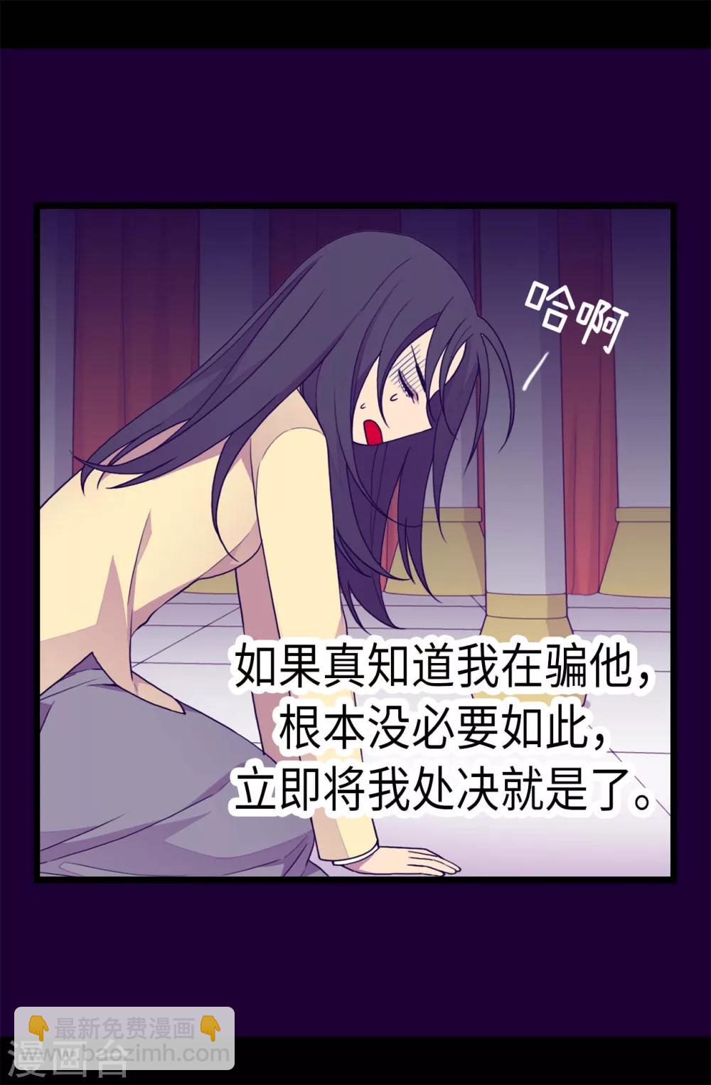 🍴据说我是王的女儿 第227话 急中生智 第9页