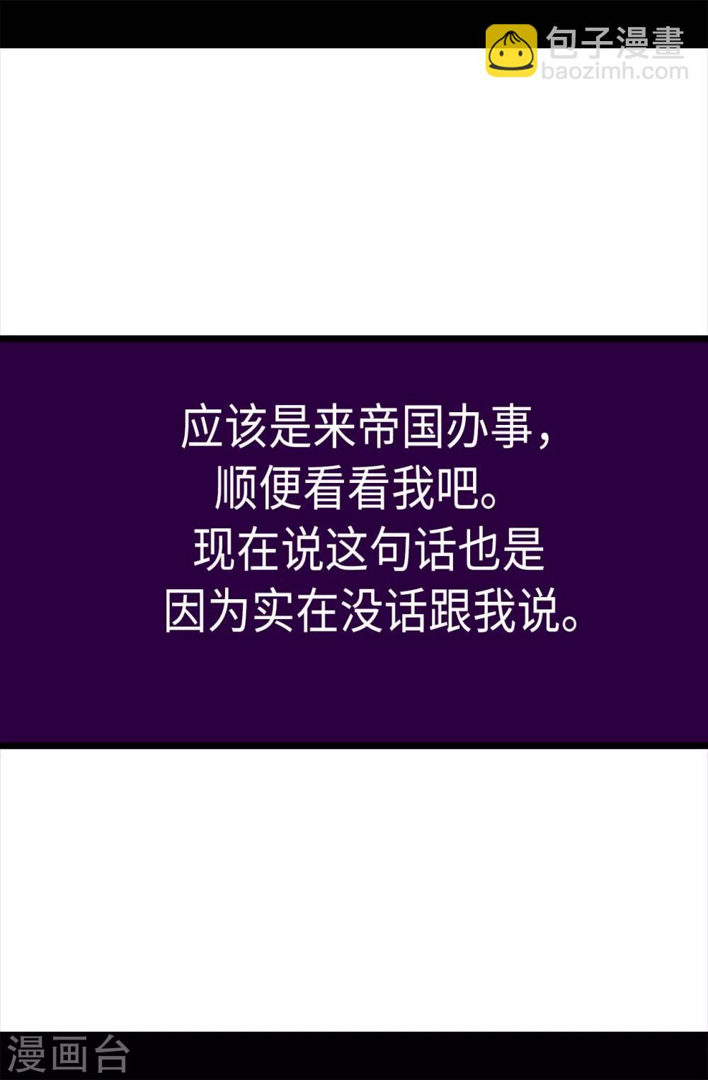 🍴据说我是王的女儿 第229话 开启大混蛋专属演技 第10页