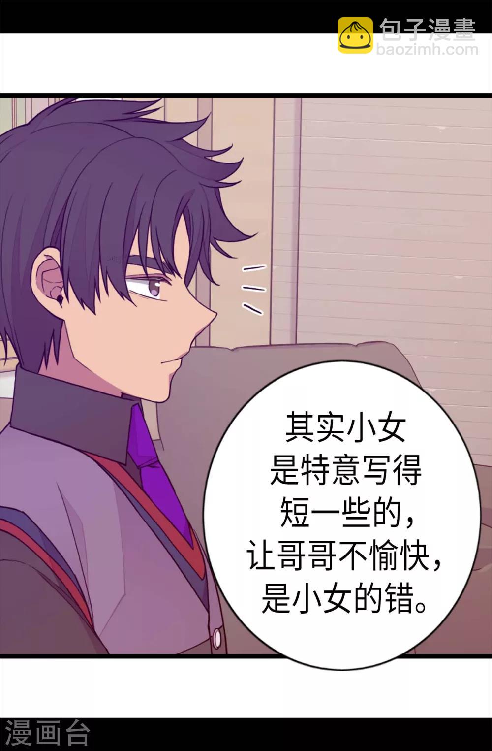 🍴据说我是王的女儿 第229话 开启大混蛋专属演技 第11页