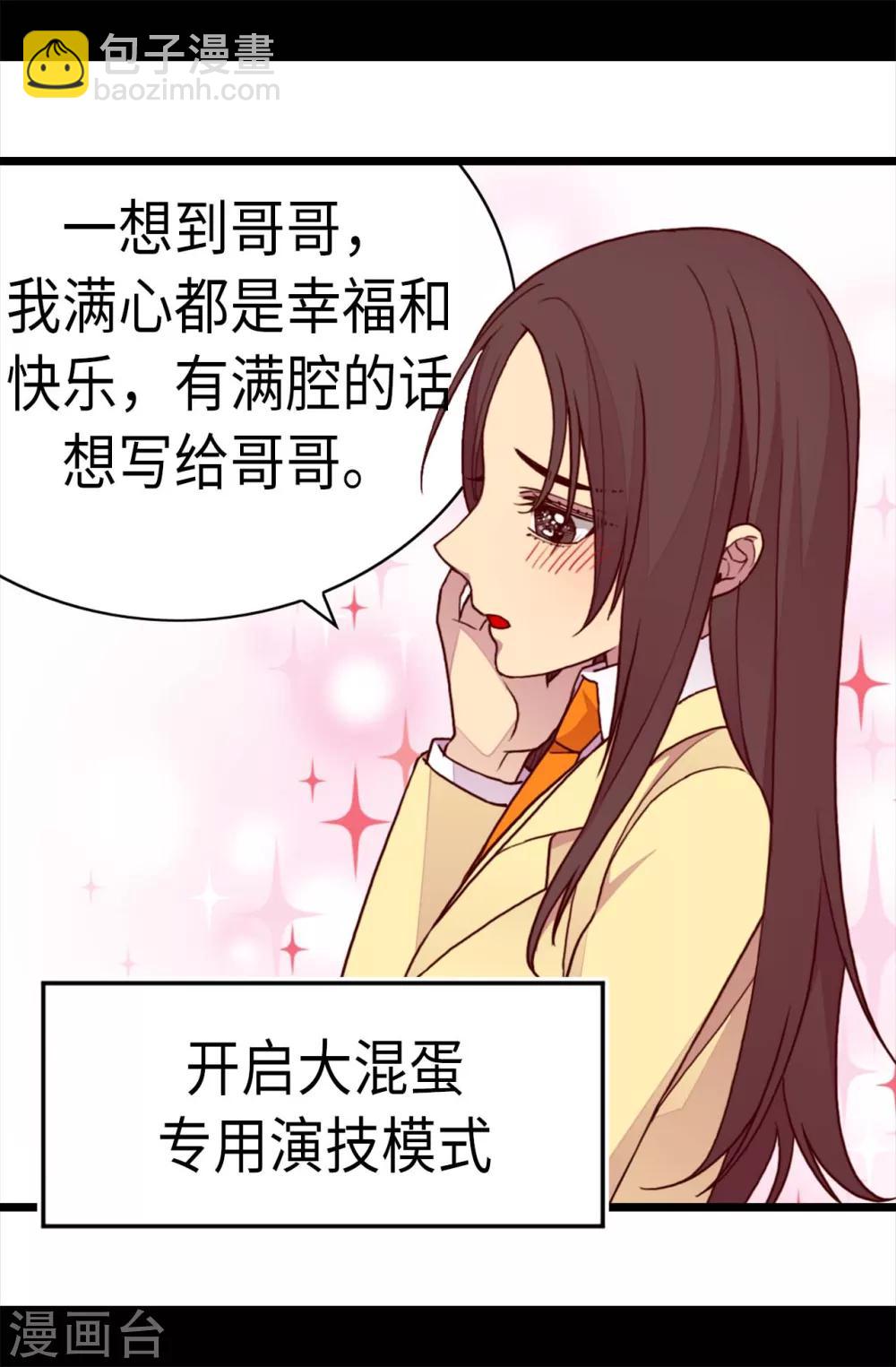 🍴据说我是王的女儿 第229话 开启大混蛋专属演技 第12页