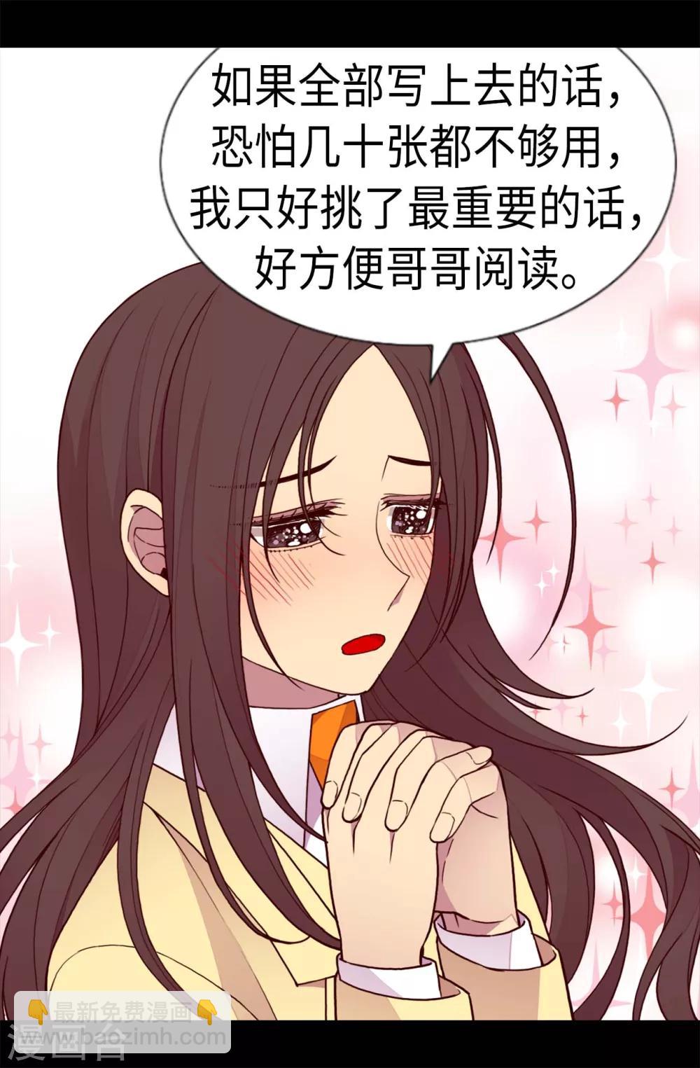 🍴据说我是王的女儿 第229话 开启大混蛋专属演技 第13页