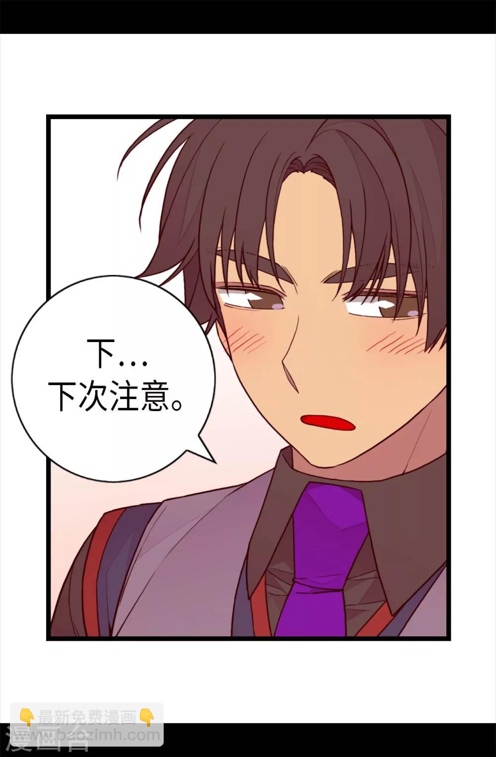 🍴据说我是王的女儿 第229话 开启大混蛋专属演技 第14页