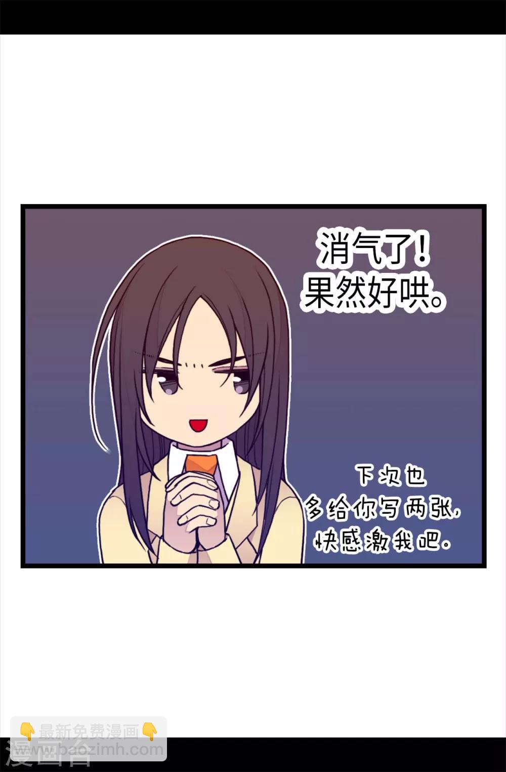 🍴据说我是王的女儿 第229话 开启大混蛋专属演技 第15页