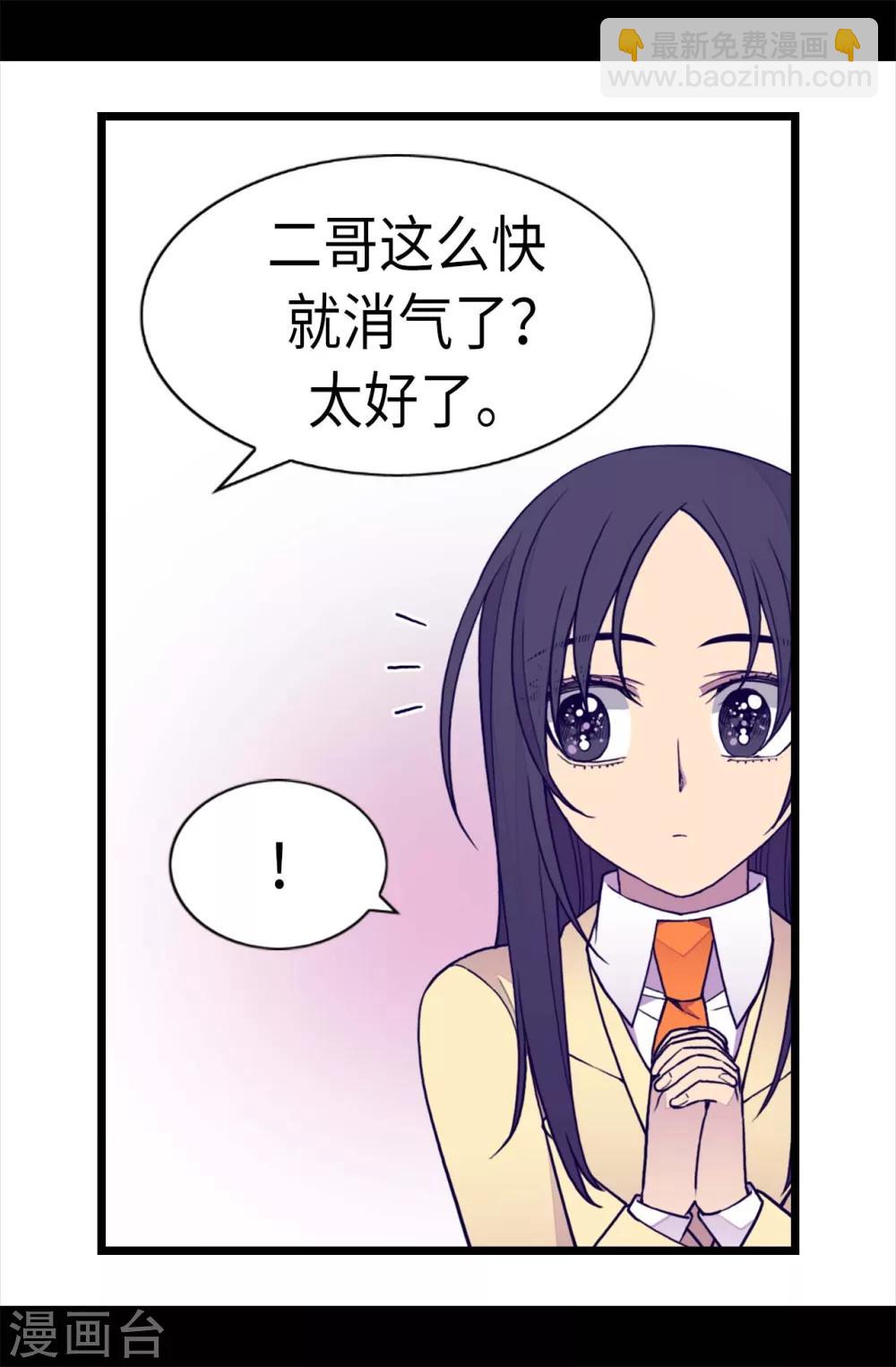 🍴据说我是王的女儿 第229话 开启大混蛋专属演技 第16页